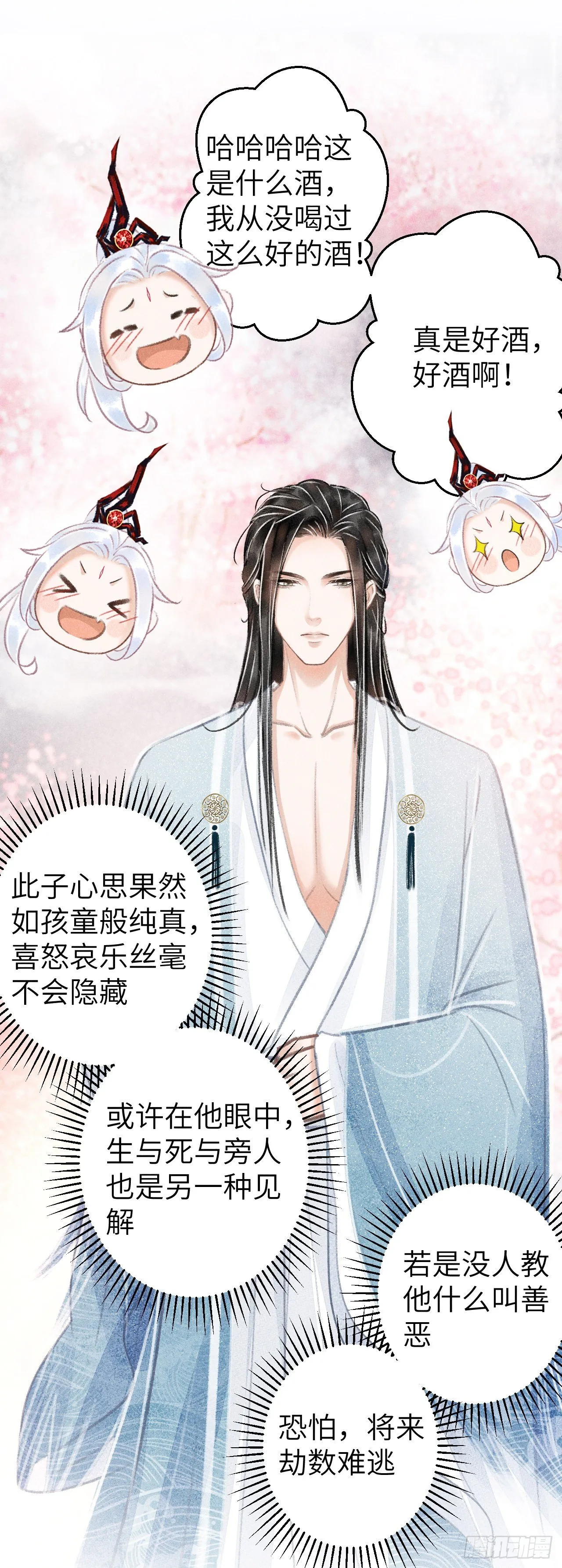 76·危险关系的契机 第24页