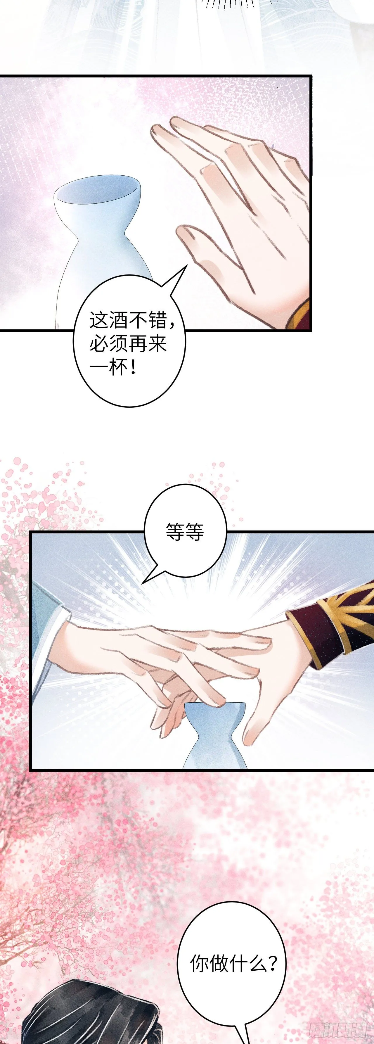 76·危险关系的契机 第25页