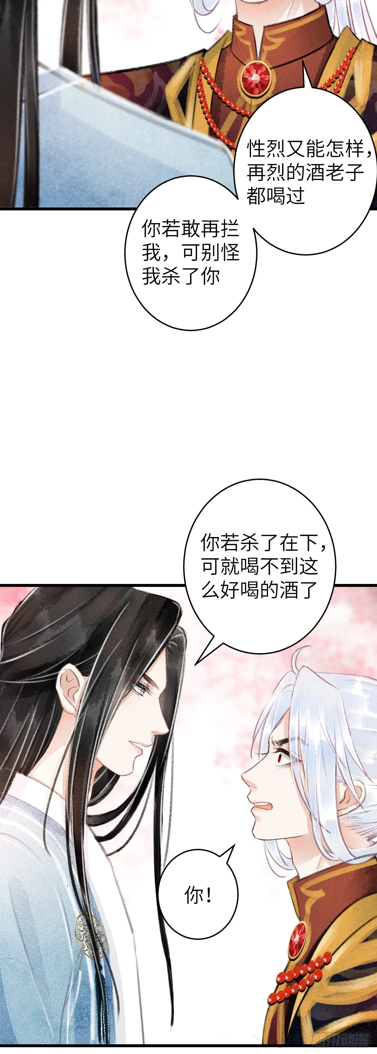 76·危险关系的契机 第27页