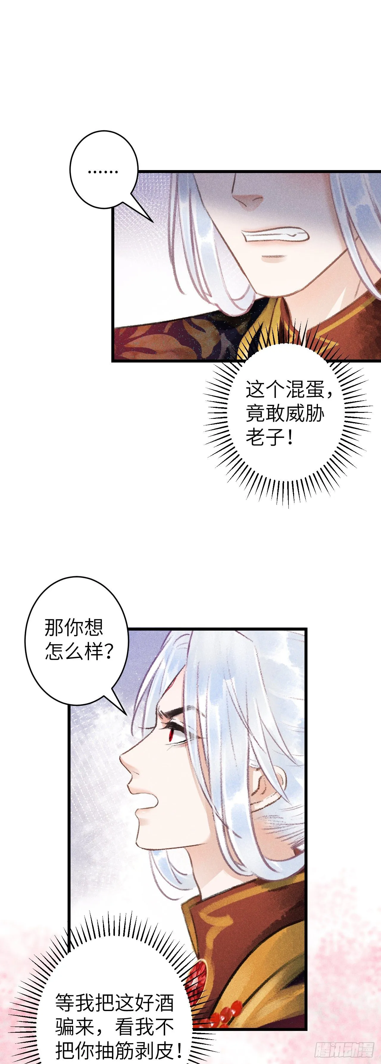 76·危险关系的契机 第28页