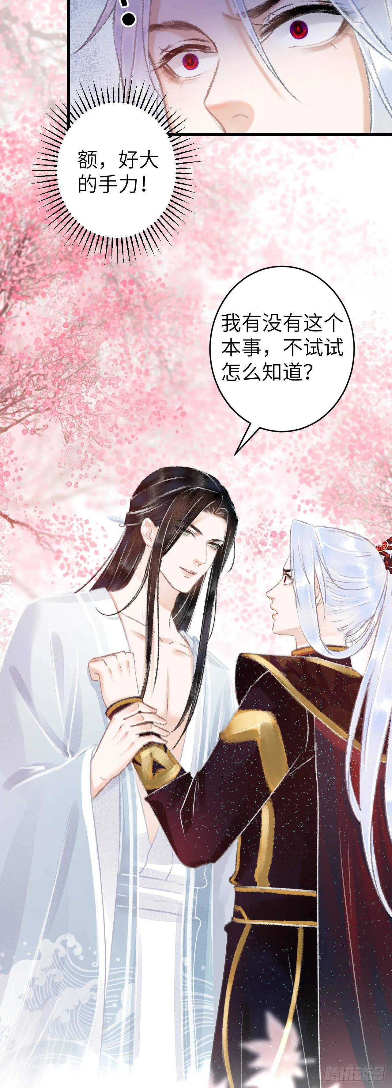 77·试试就试试 第13页