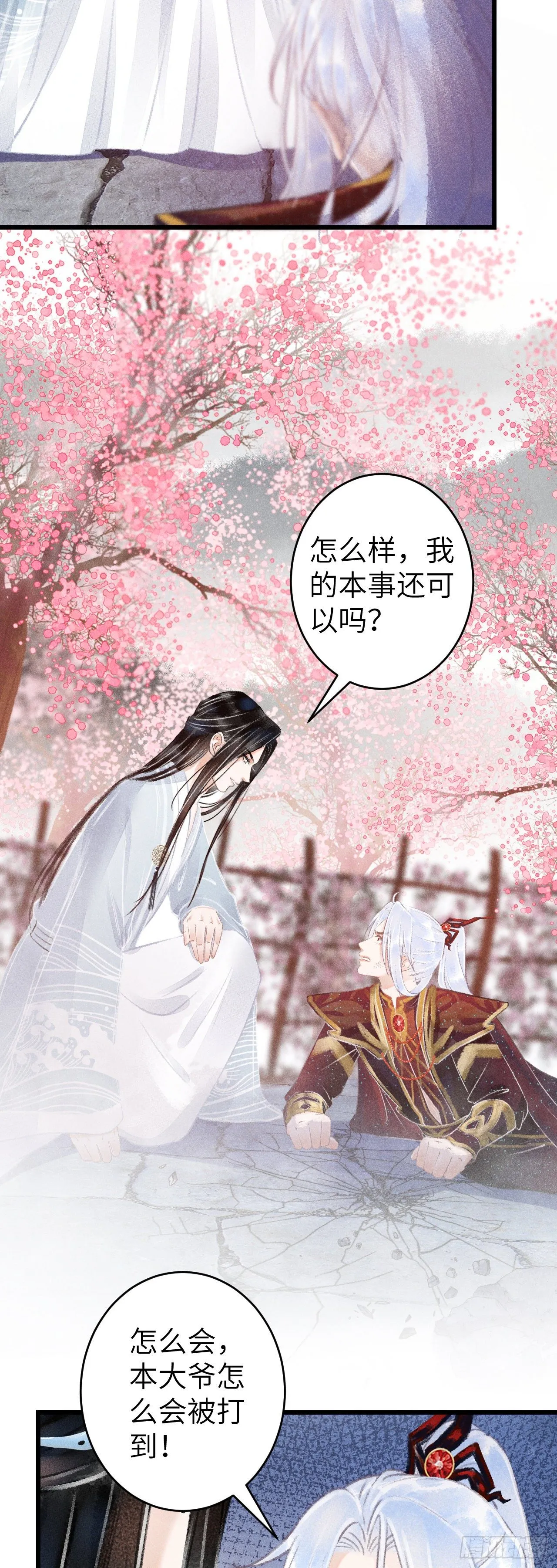 77·试试就试试 第29页