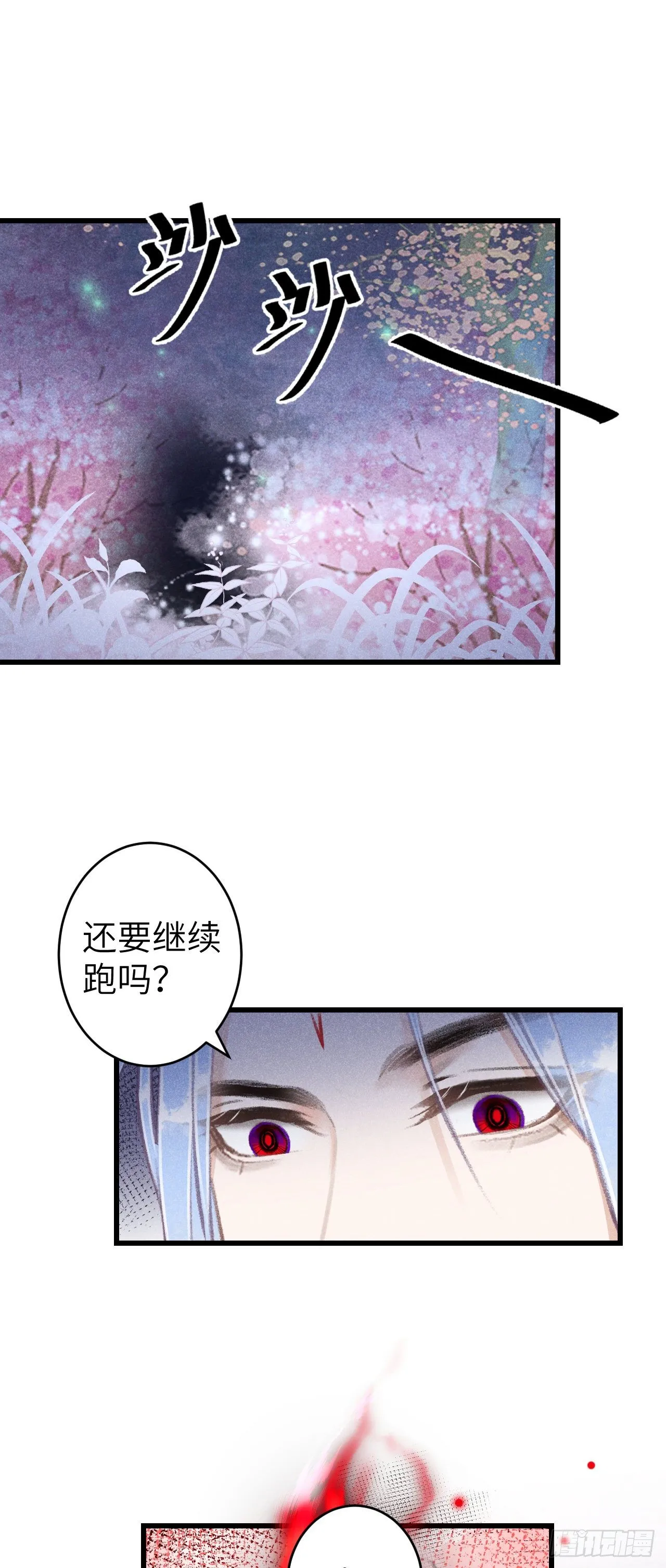 79·吃豆腐 第5页