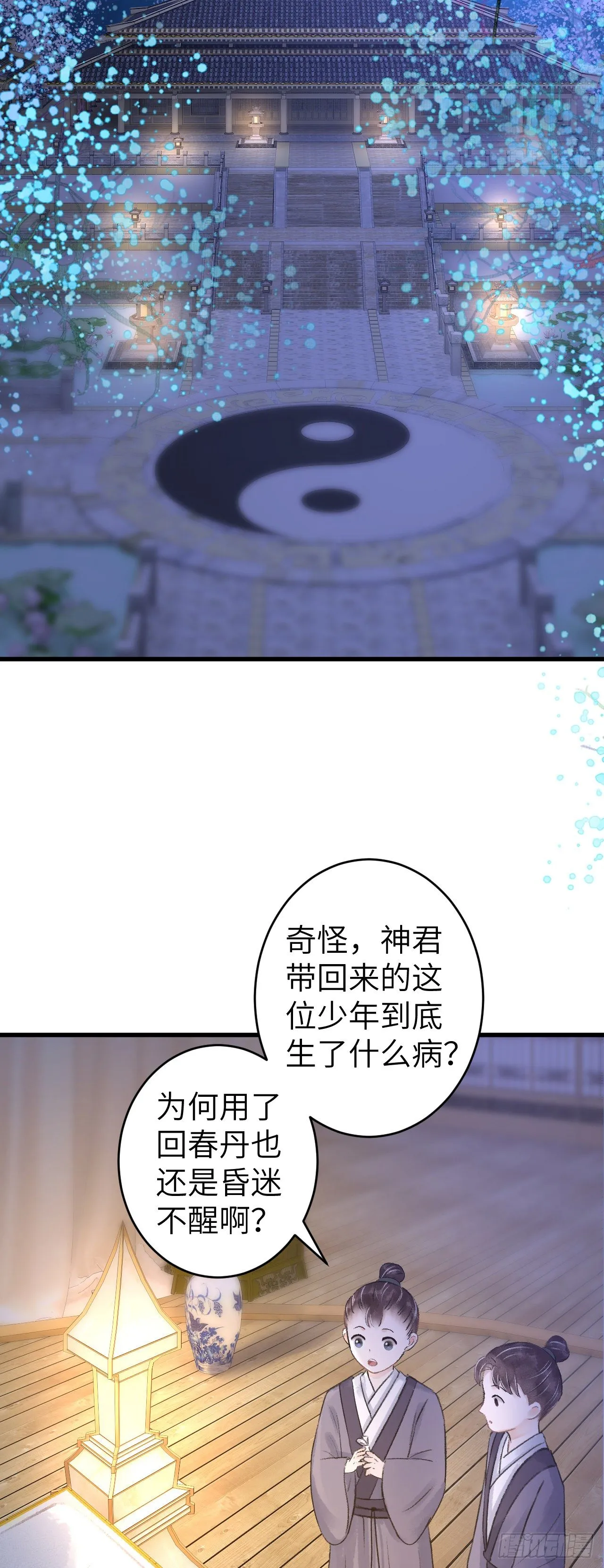 79·吃豆腐 第12页