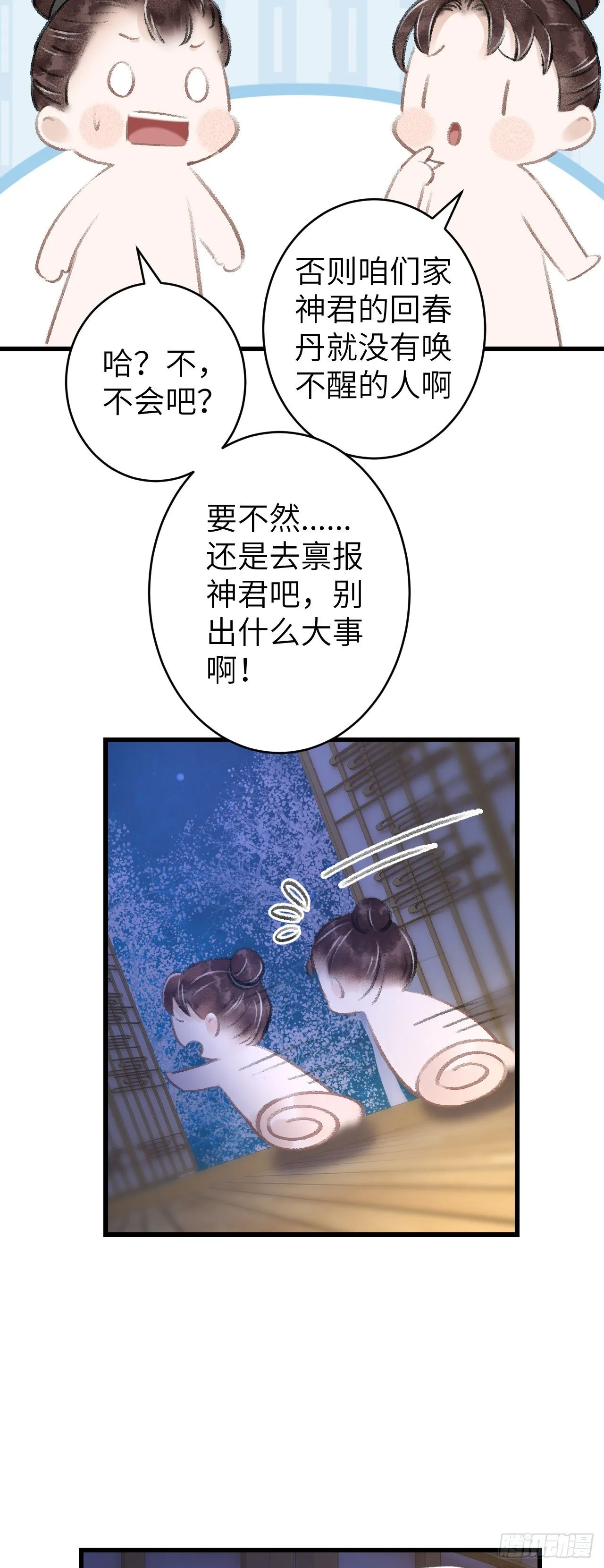 79·吃豆腐 第14页