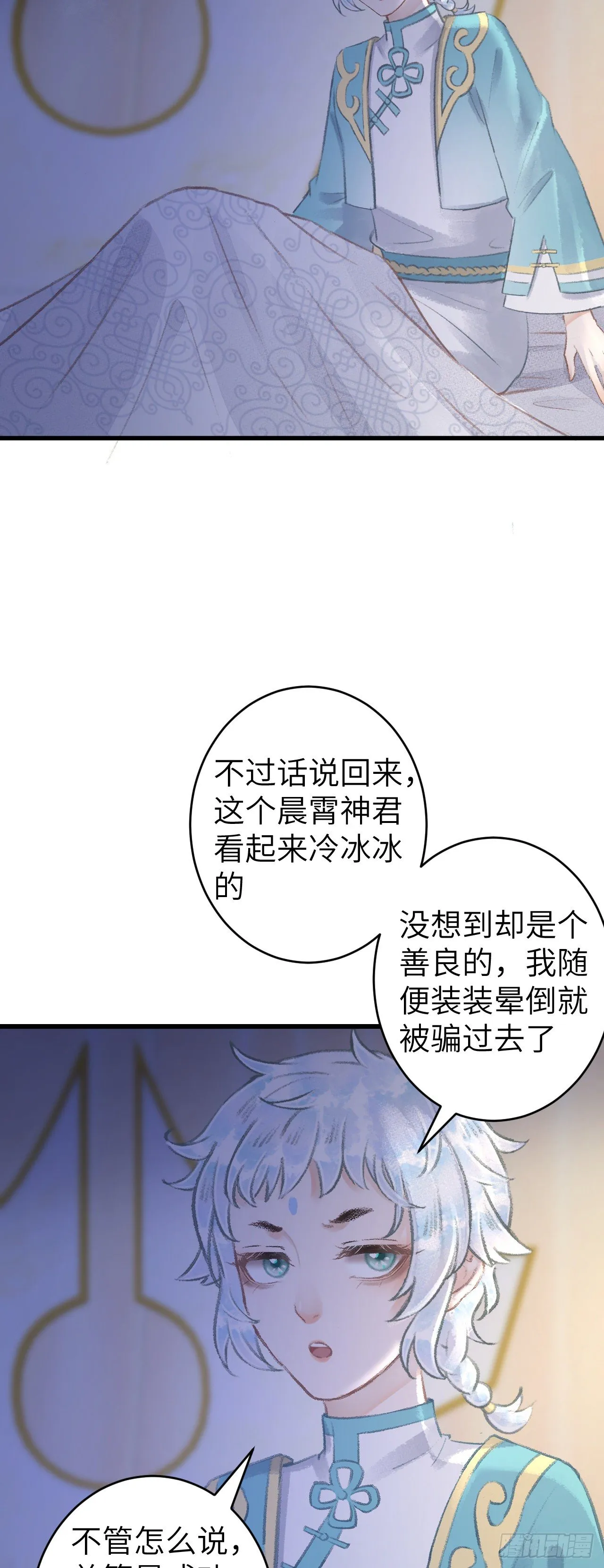 79·吃豆腐 第16页