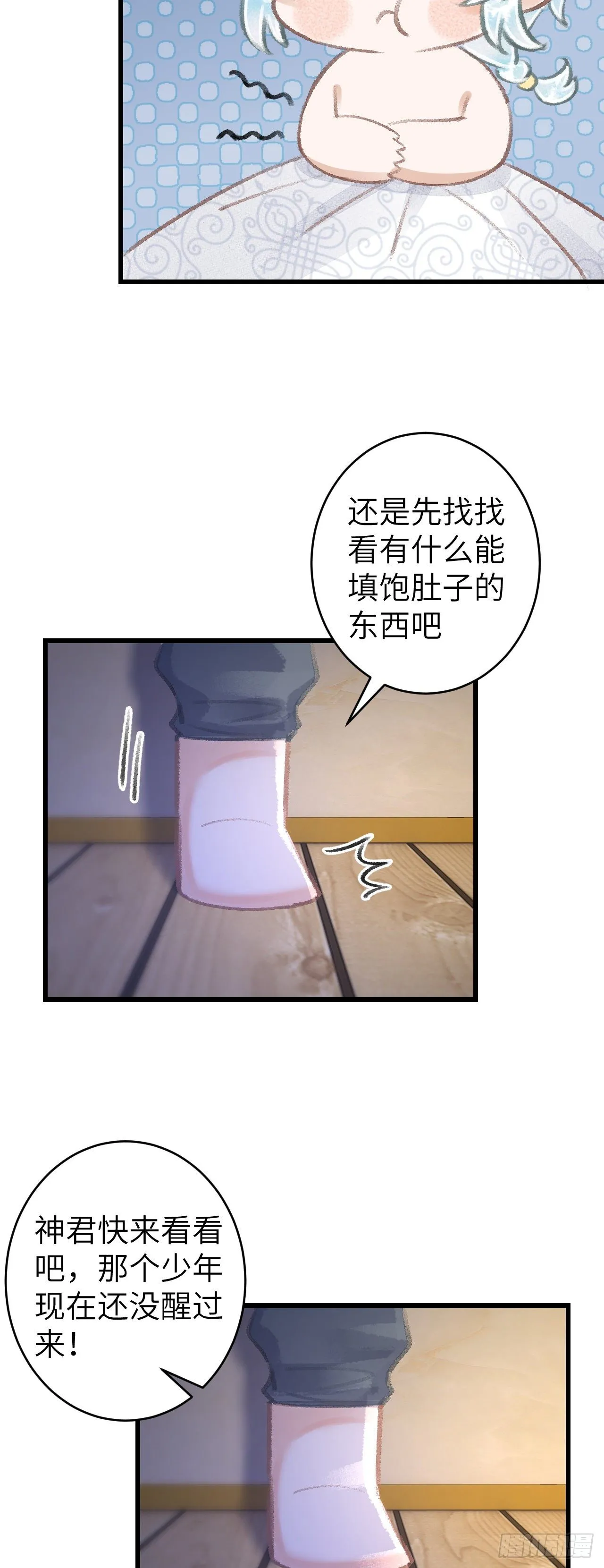 79·吃豆腐 第18页
