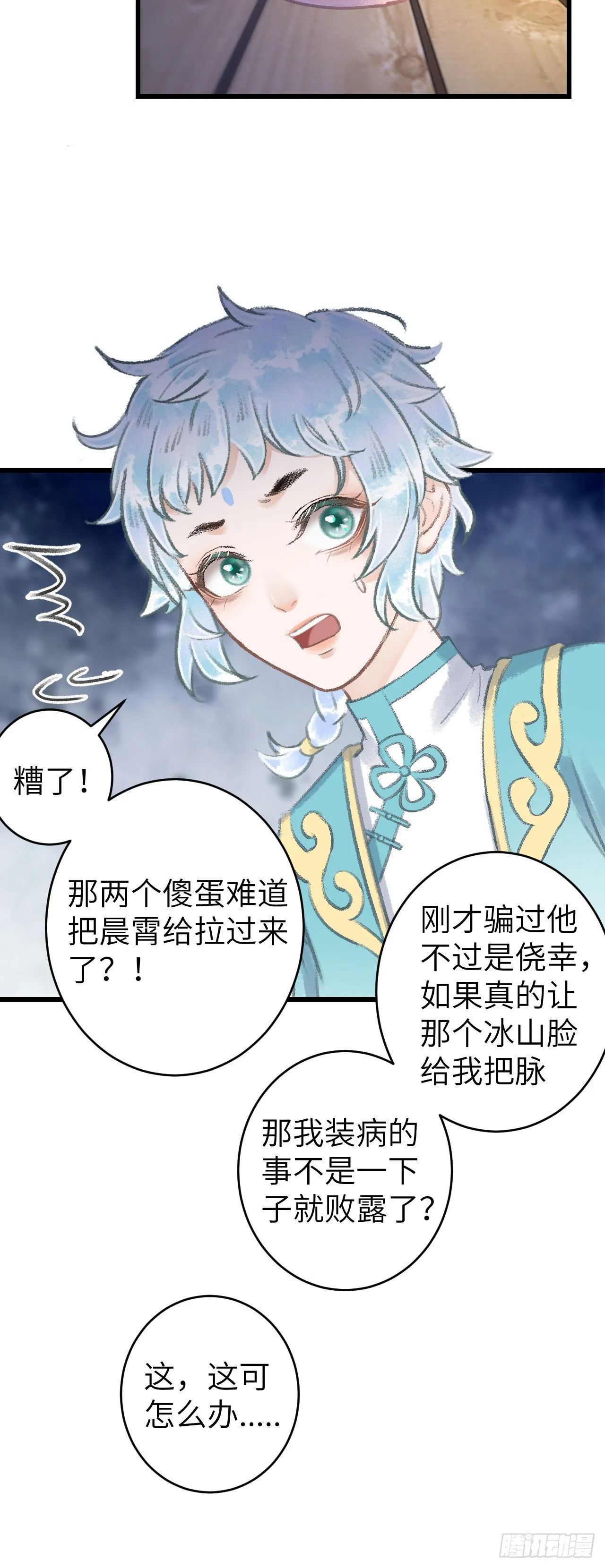 79·吃豆腐 第19页