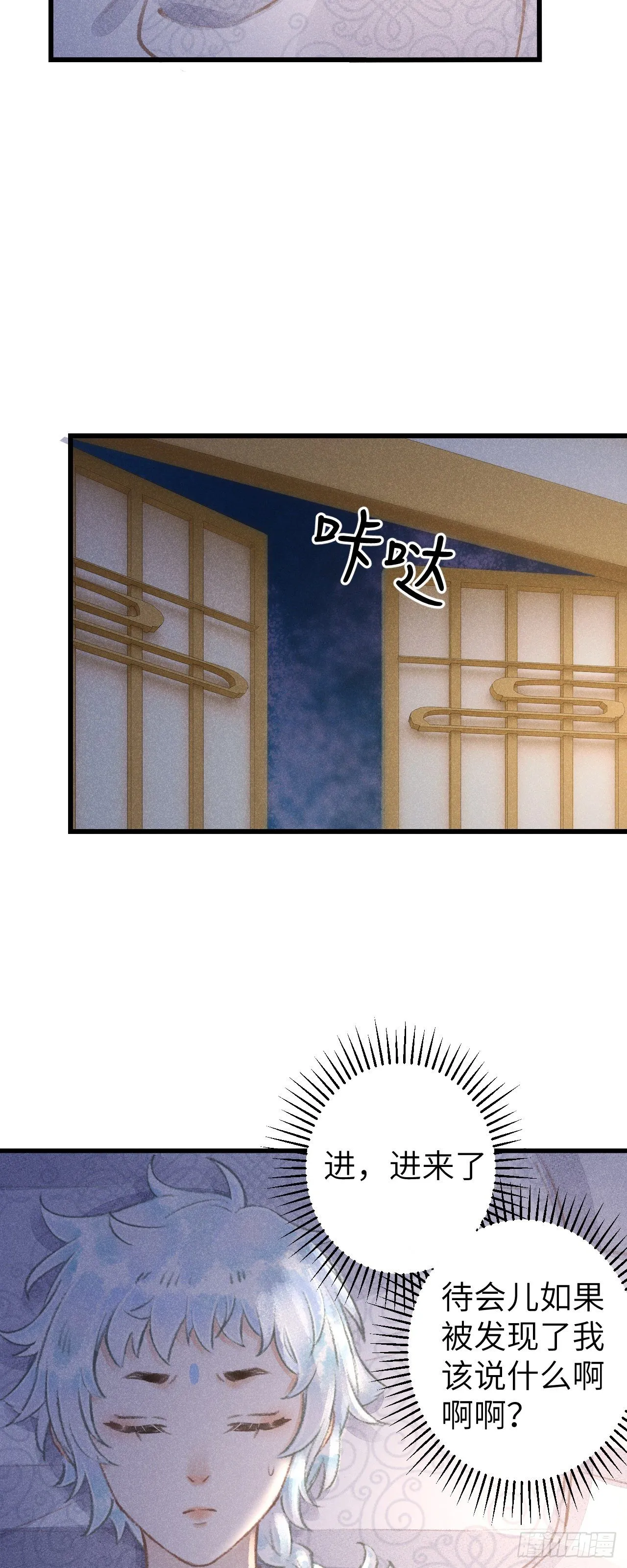 79·吃豆腐 第21页