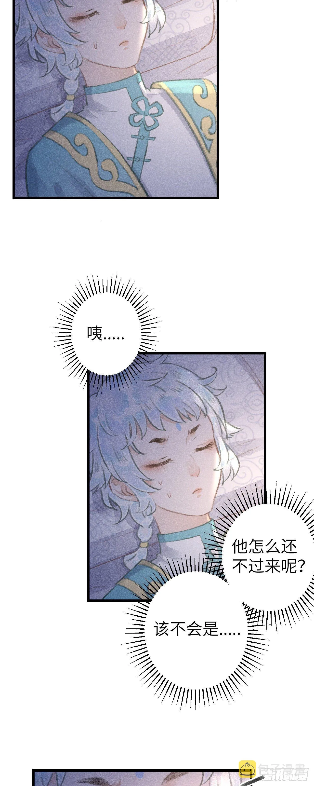 79·吃豆腐 第23页