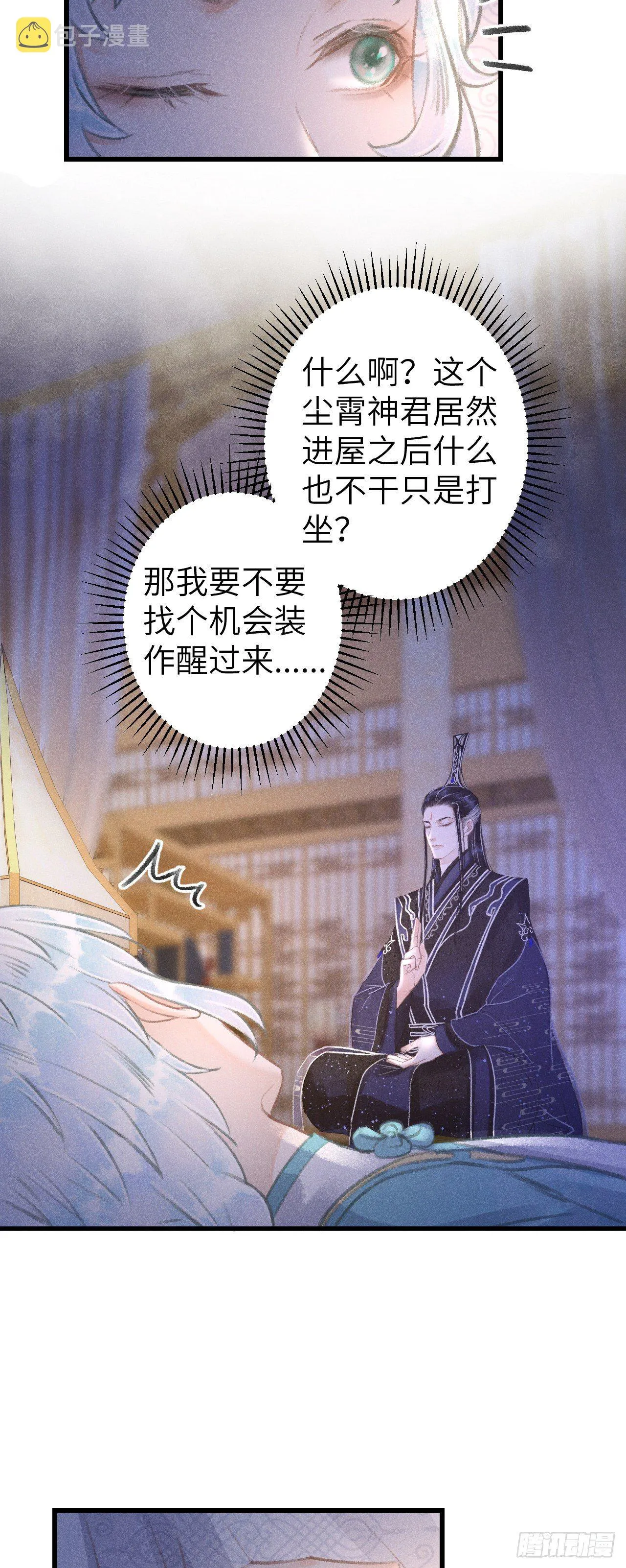 79·吃豆腐 第24页