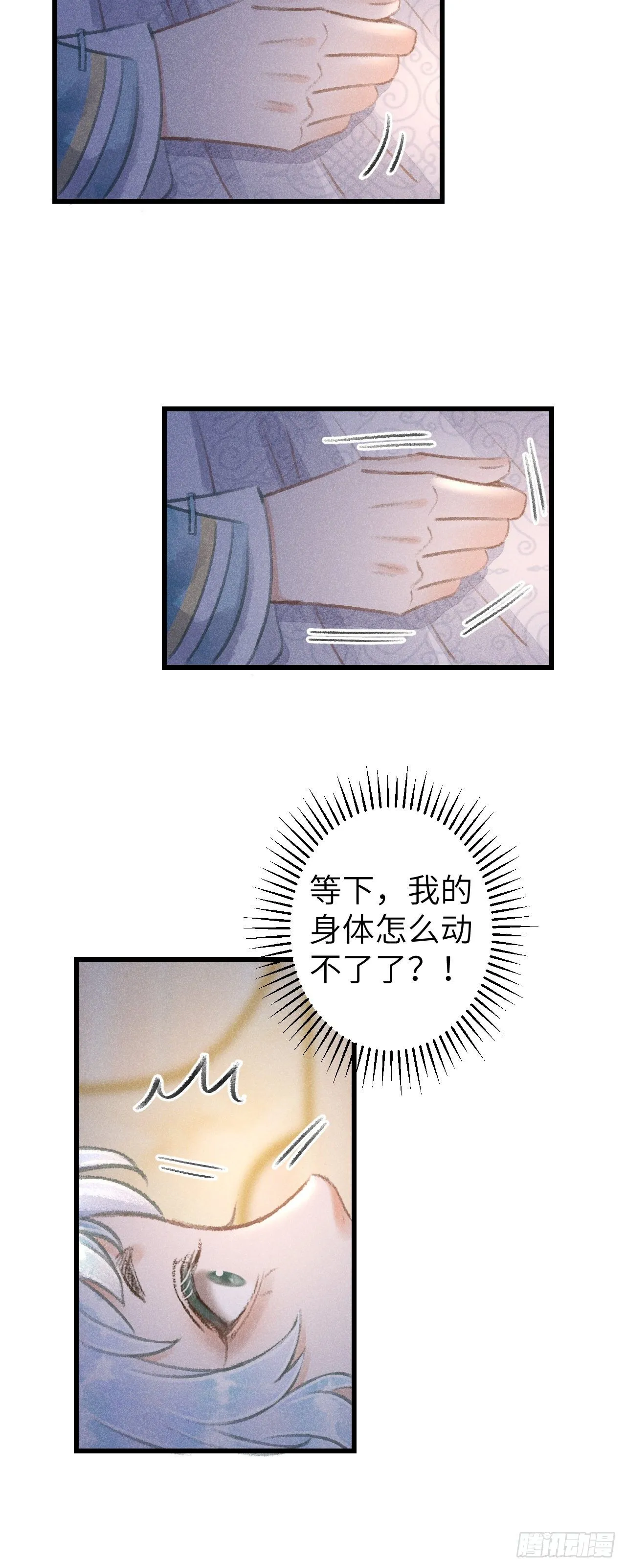 79·吃豆腐 第25页