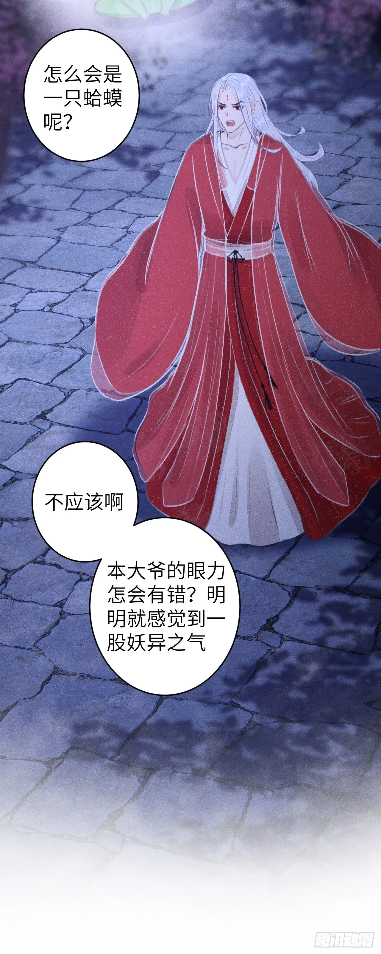 79·吃豆腐 第28页