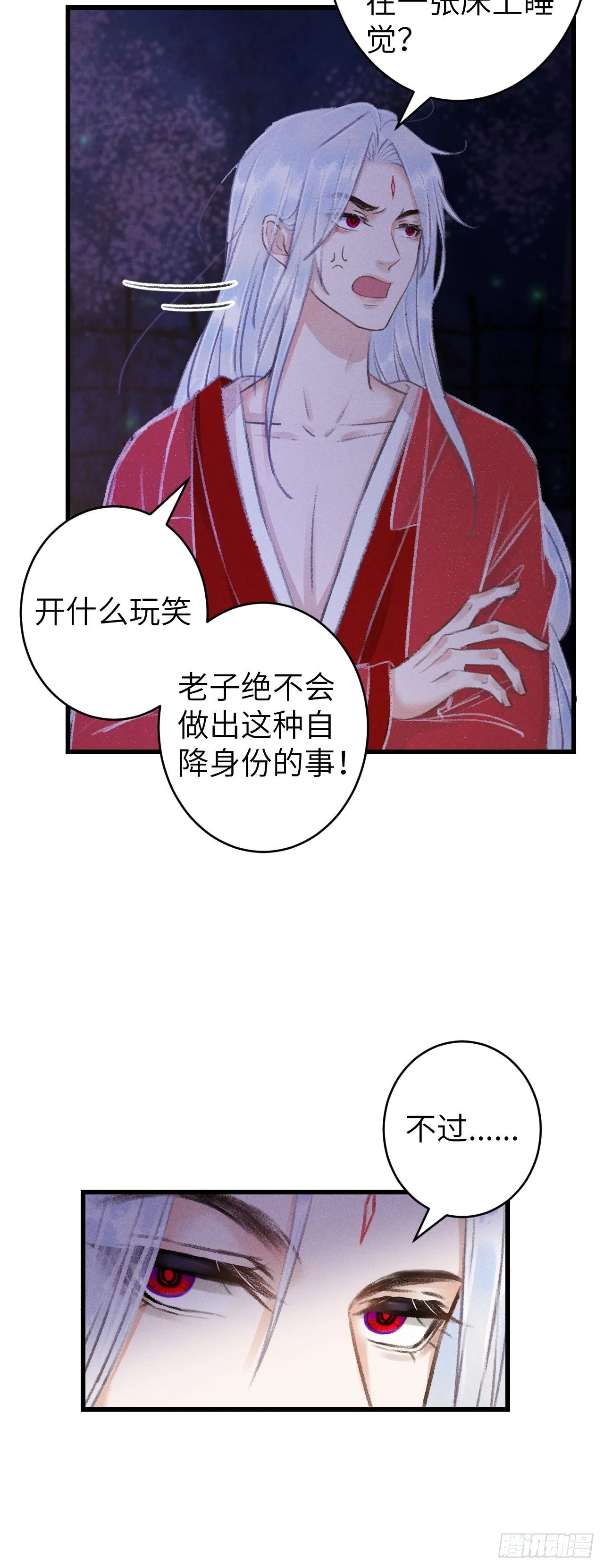 79·吃豆腐 第31页