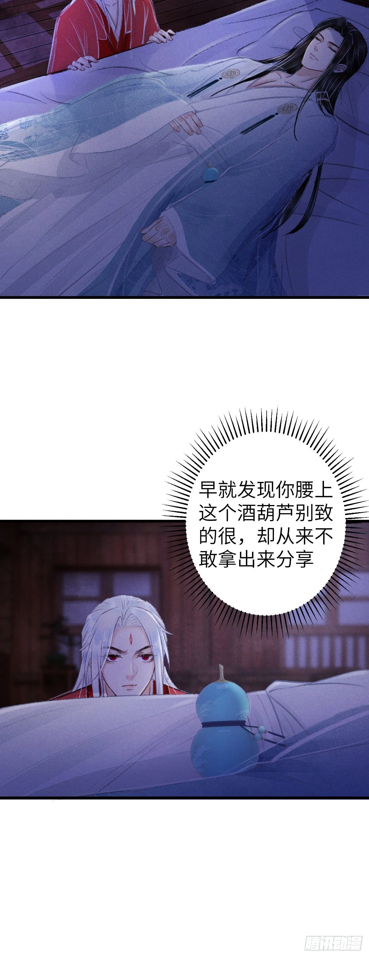 79·吃豆腐 第33页
