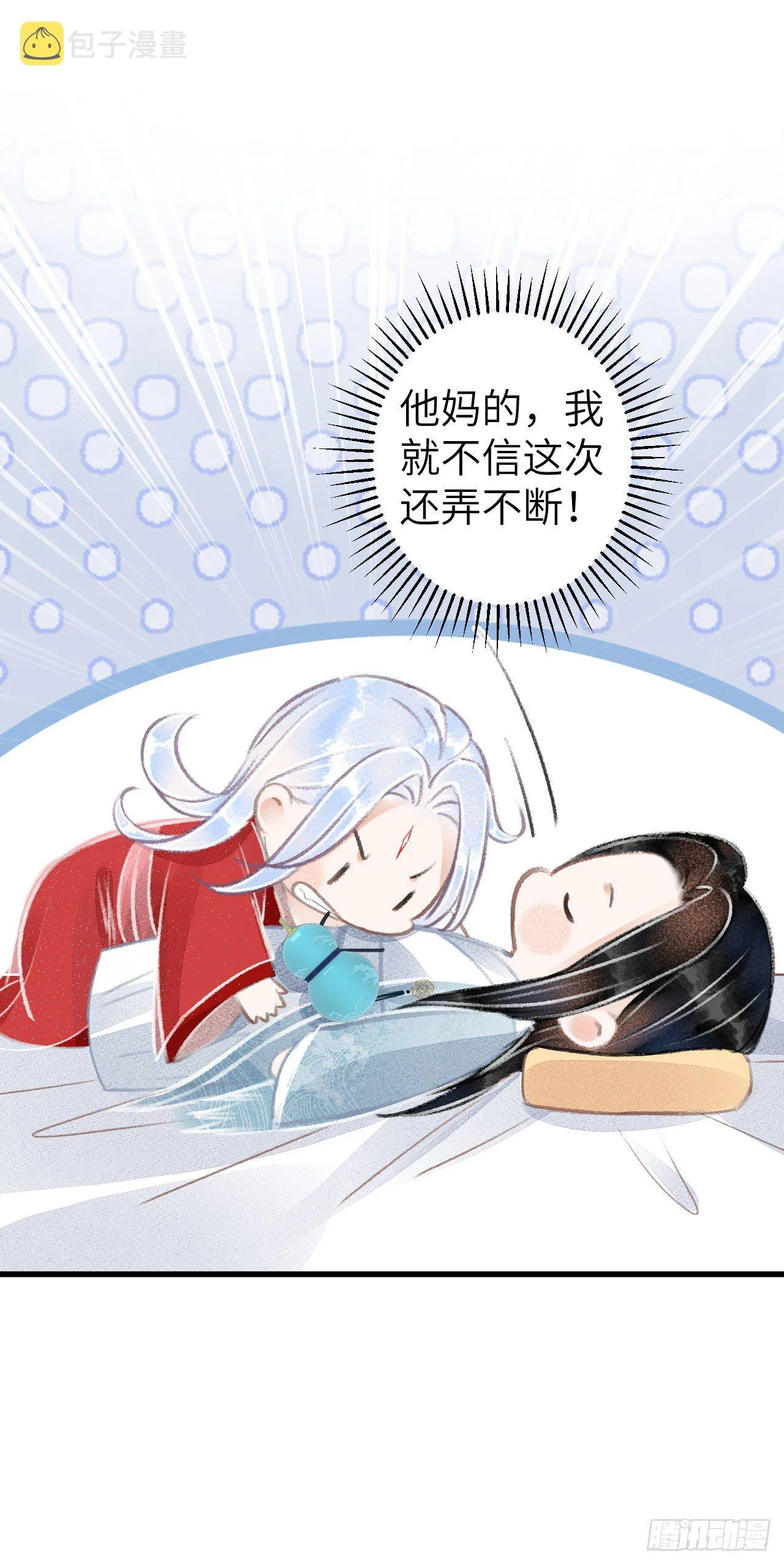 79·吃豆腐 第37页