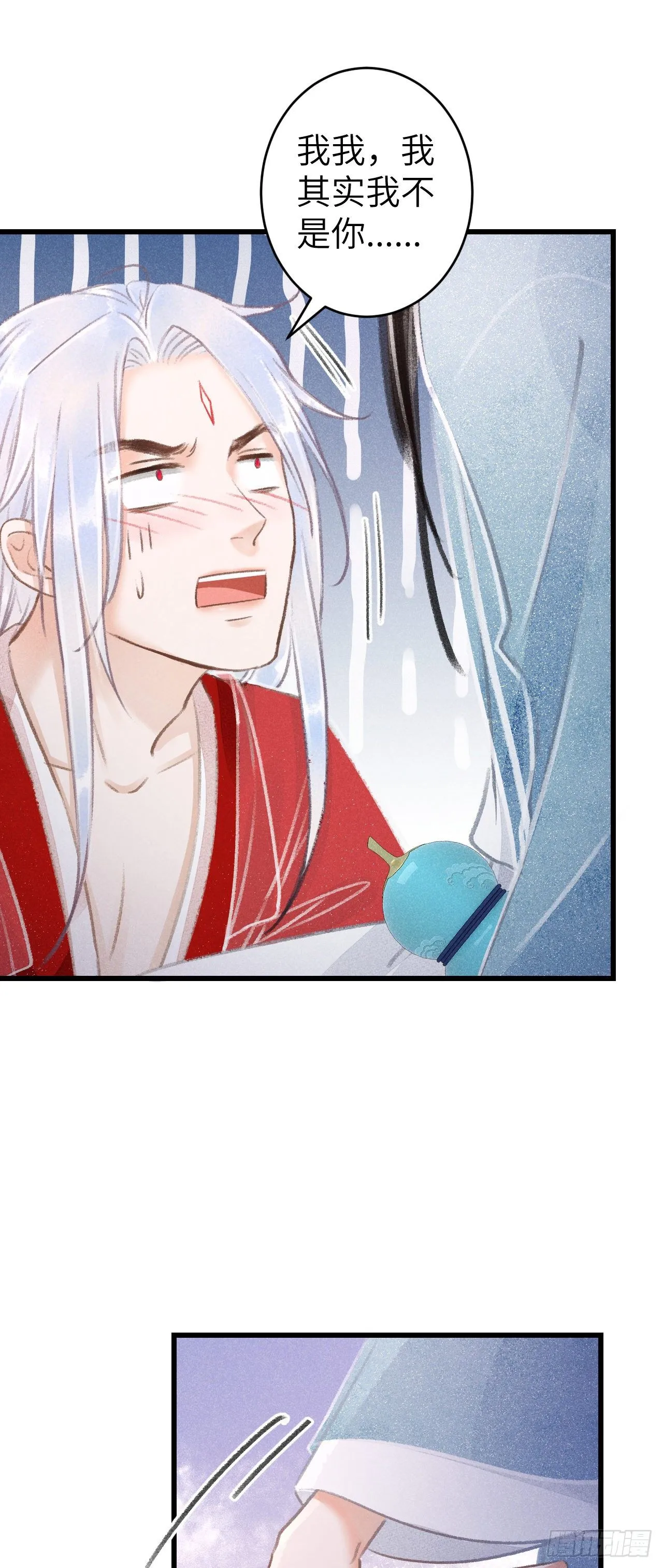 79·吃豆腐 第40页