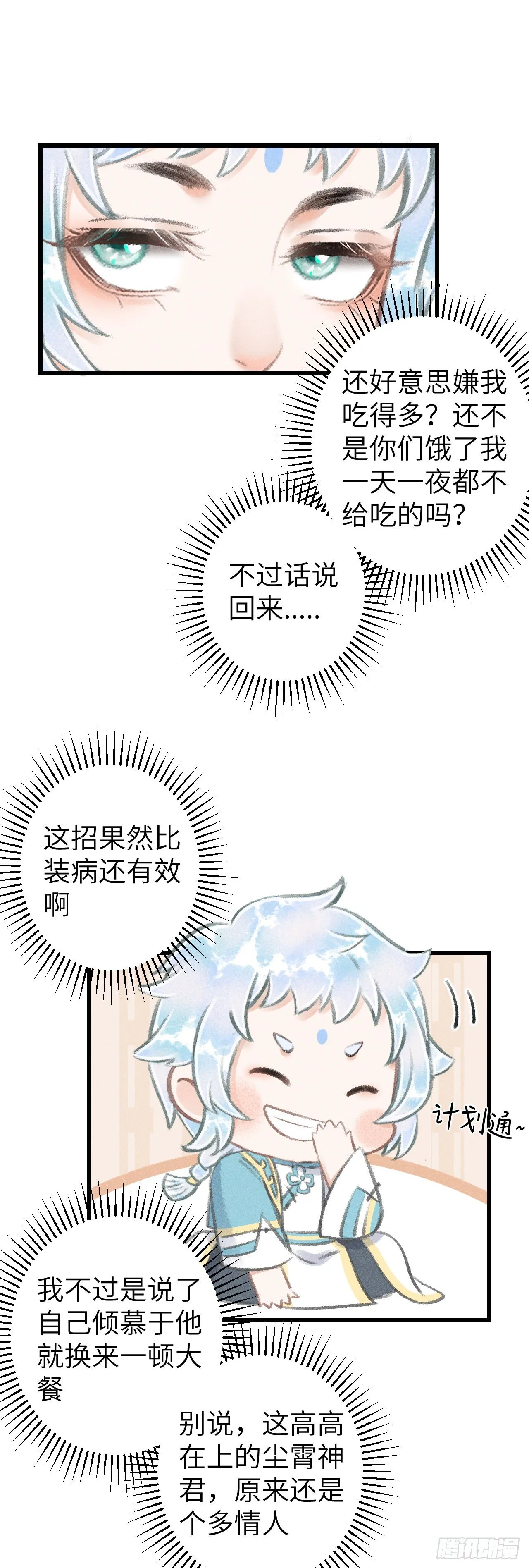 81·重组家庭？ 第8页