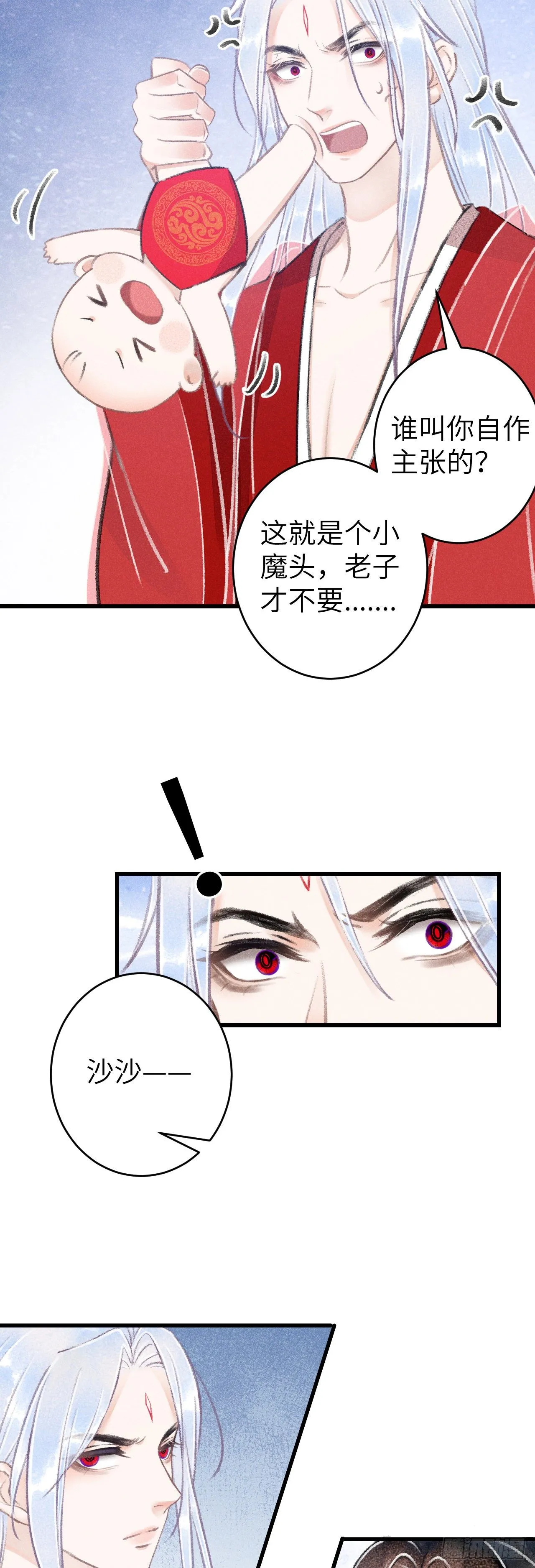 81·重组家庭？ 第31页