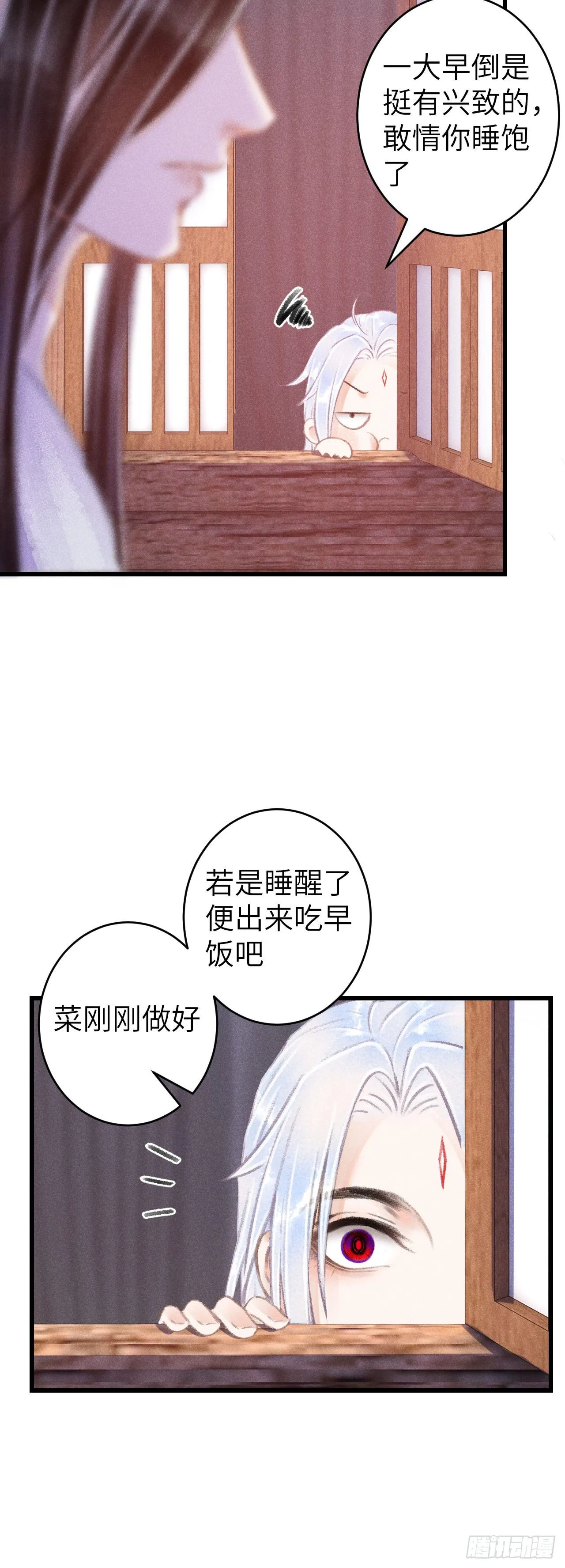 80·朝夕共处 第9页