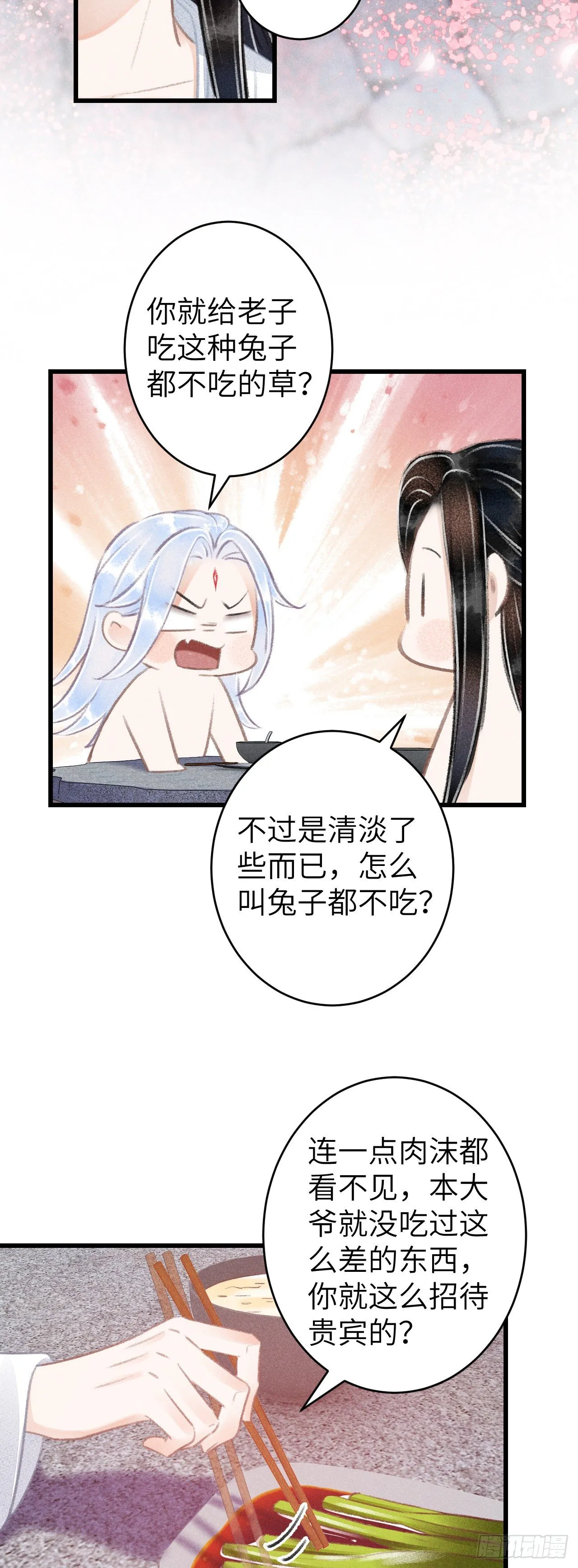 80·朝夕共处 第12页