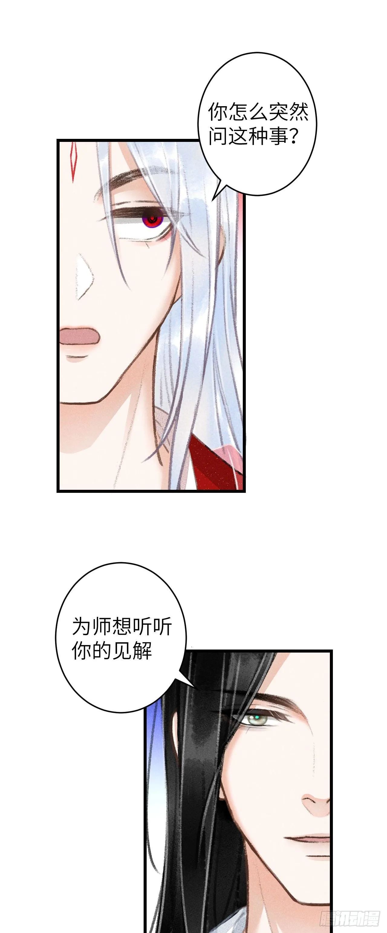 80·朝夕共处 第19页