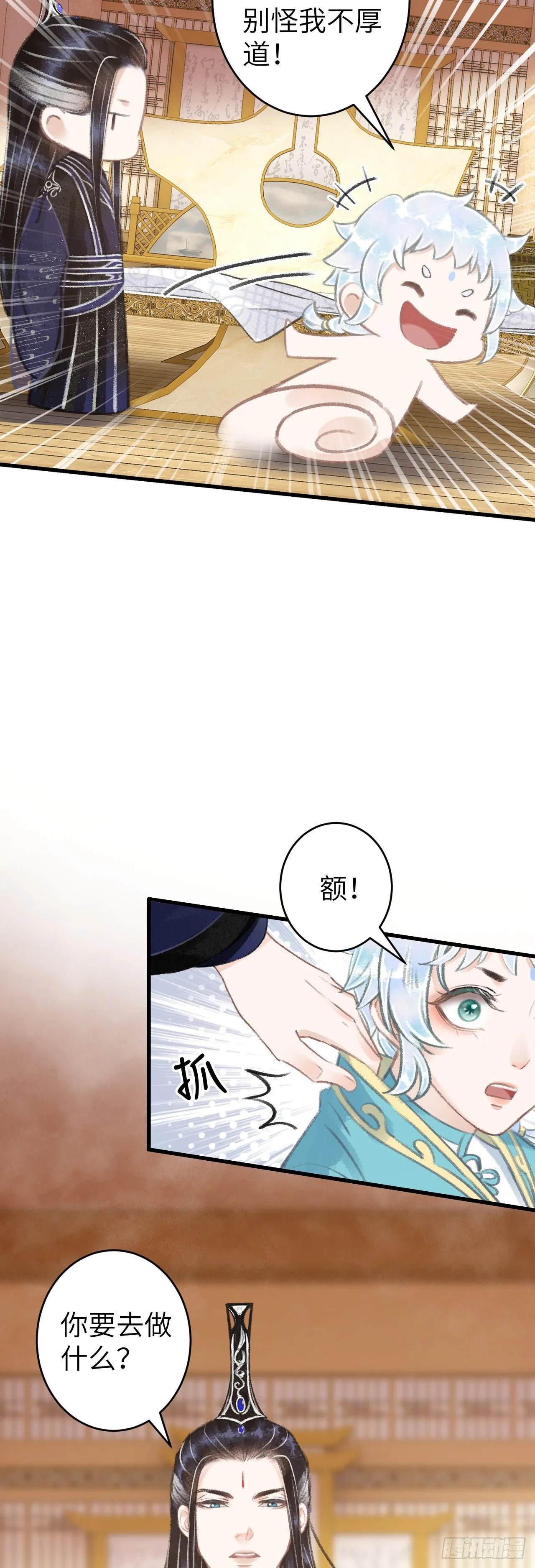 80·朝夕共处 第32页