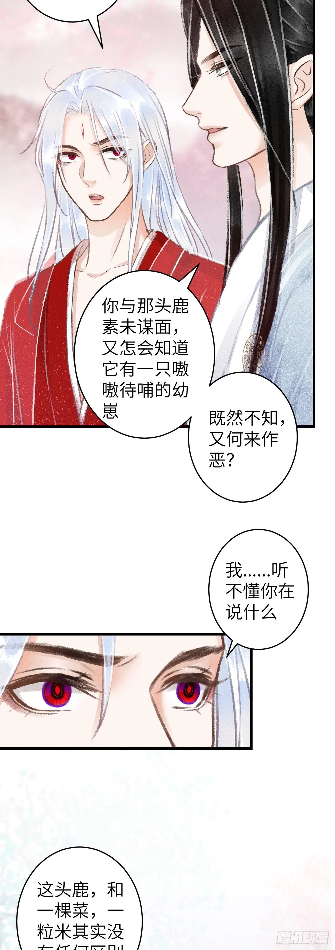 80·朝夕共处 第39页