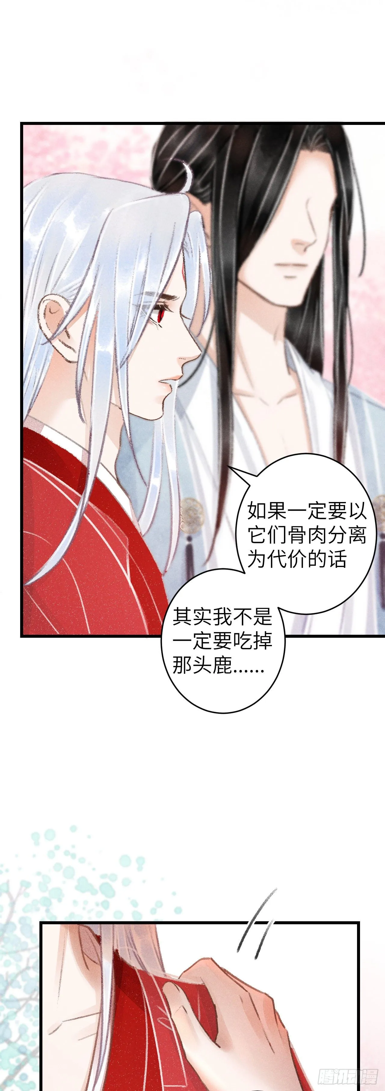 80·朝夕共处 第41页
