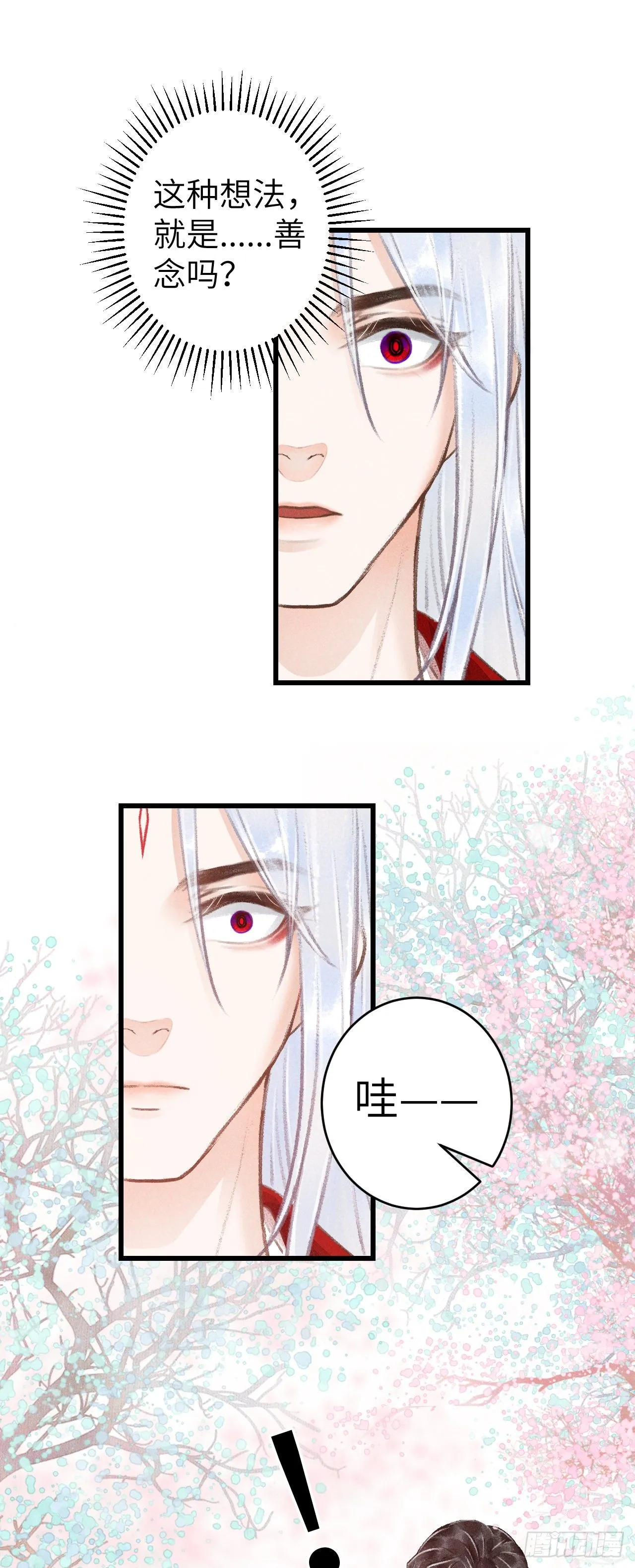 80·朝夕共处 第43页