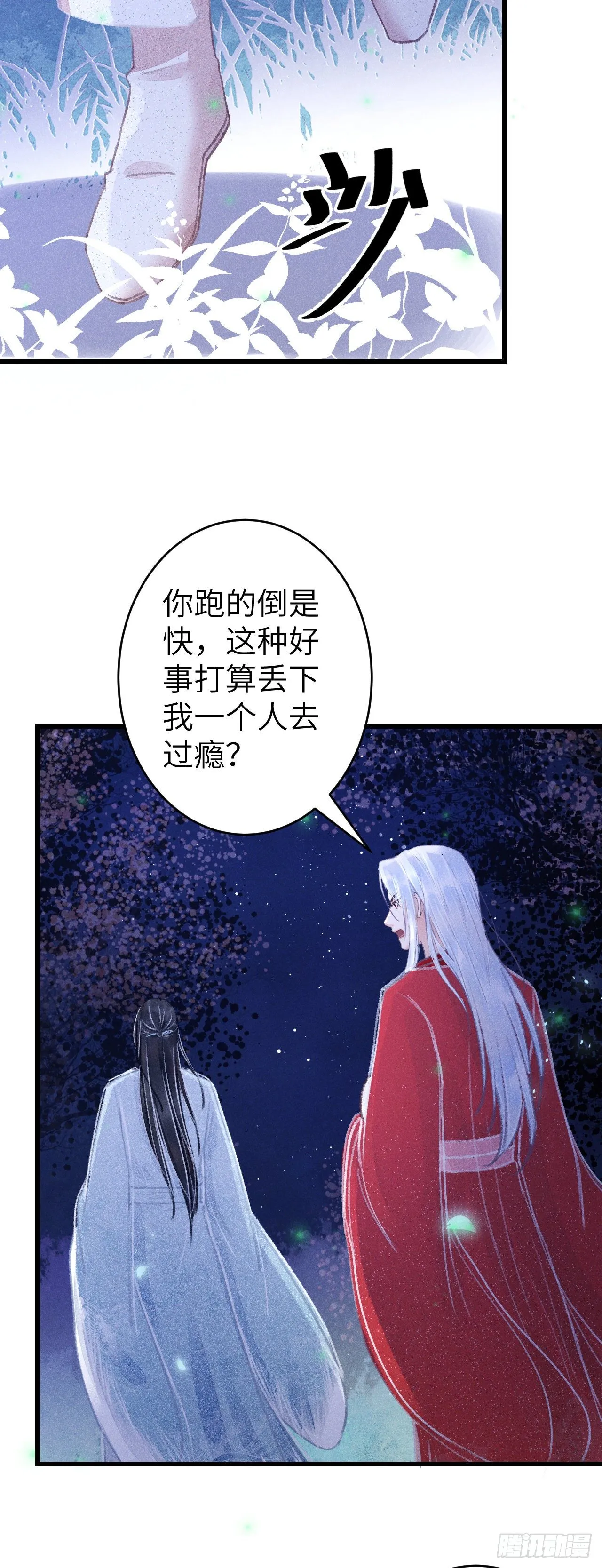 82·秀色可餐 第9页