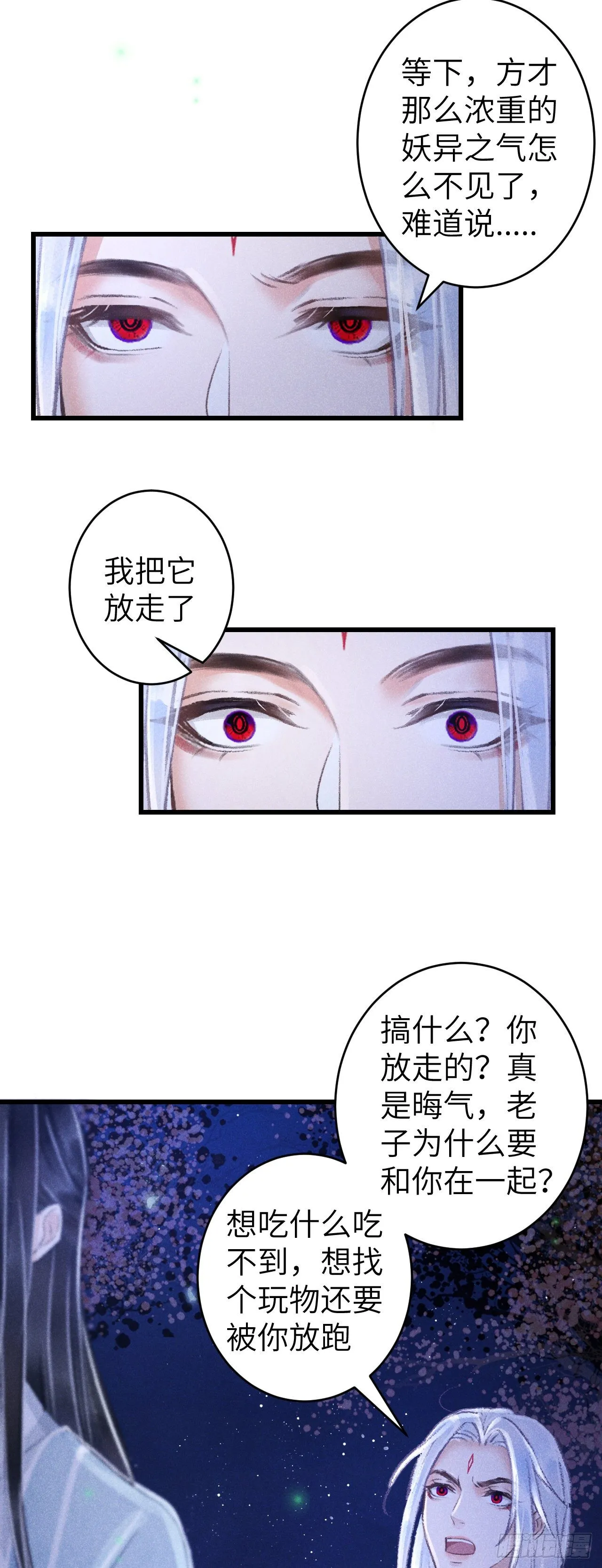 82·秀色可餐 第10页