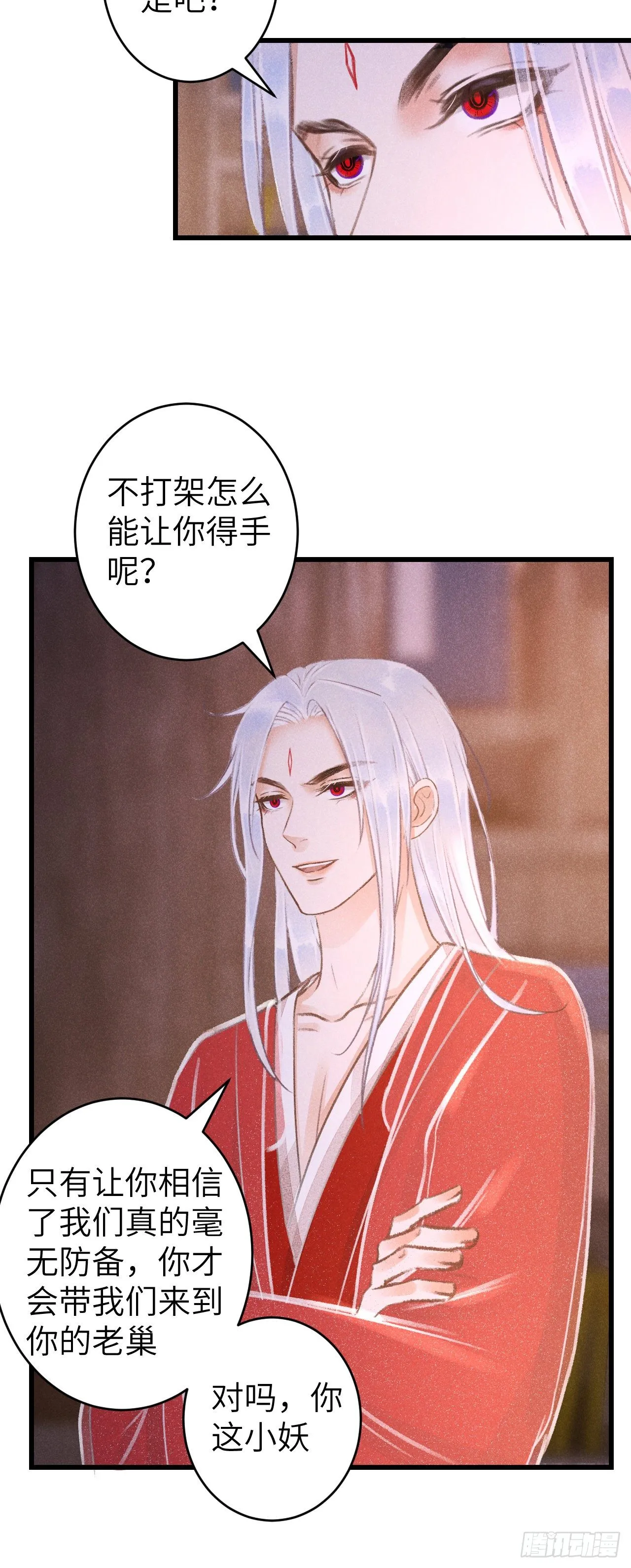 84·被人保护的感觉 第23页