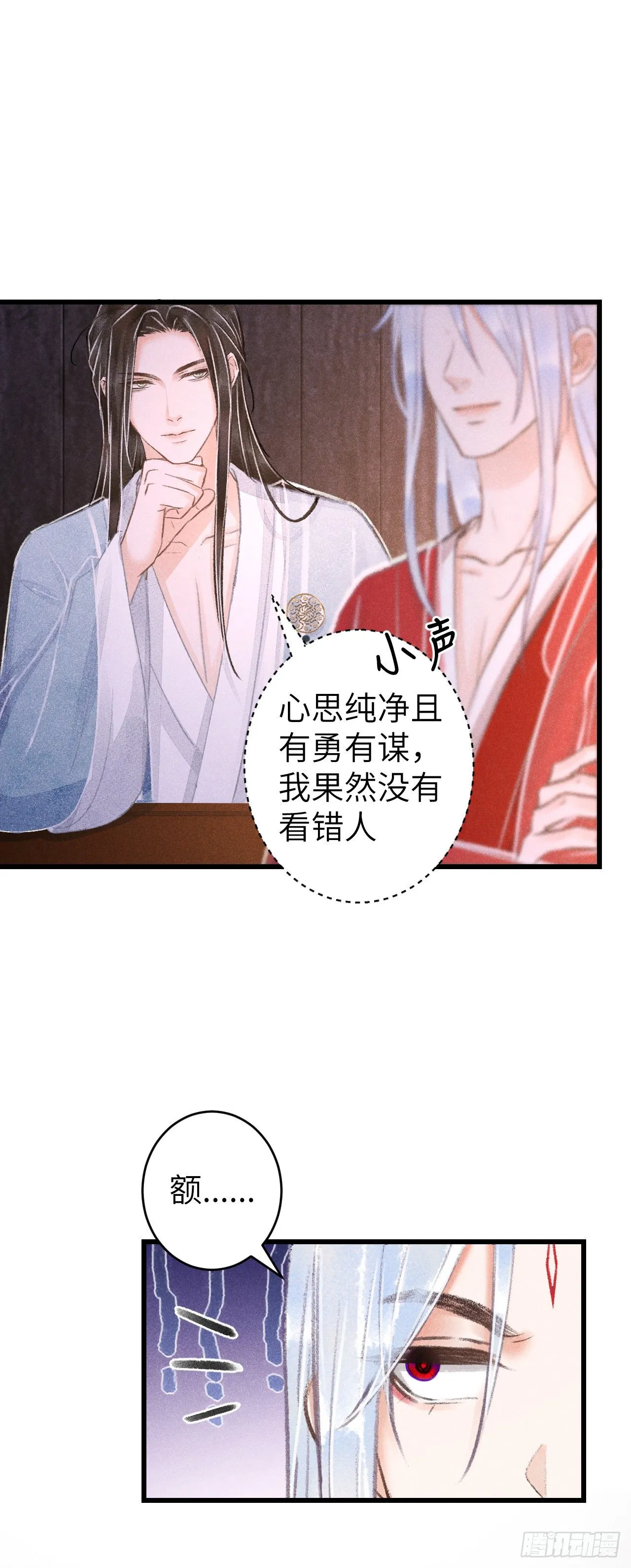 84·被人保护的感觉 第24页