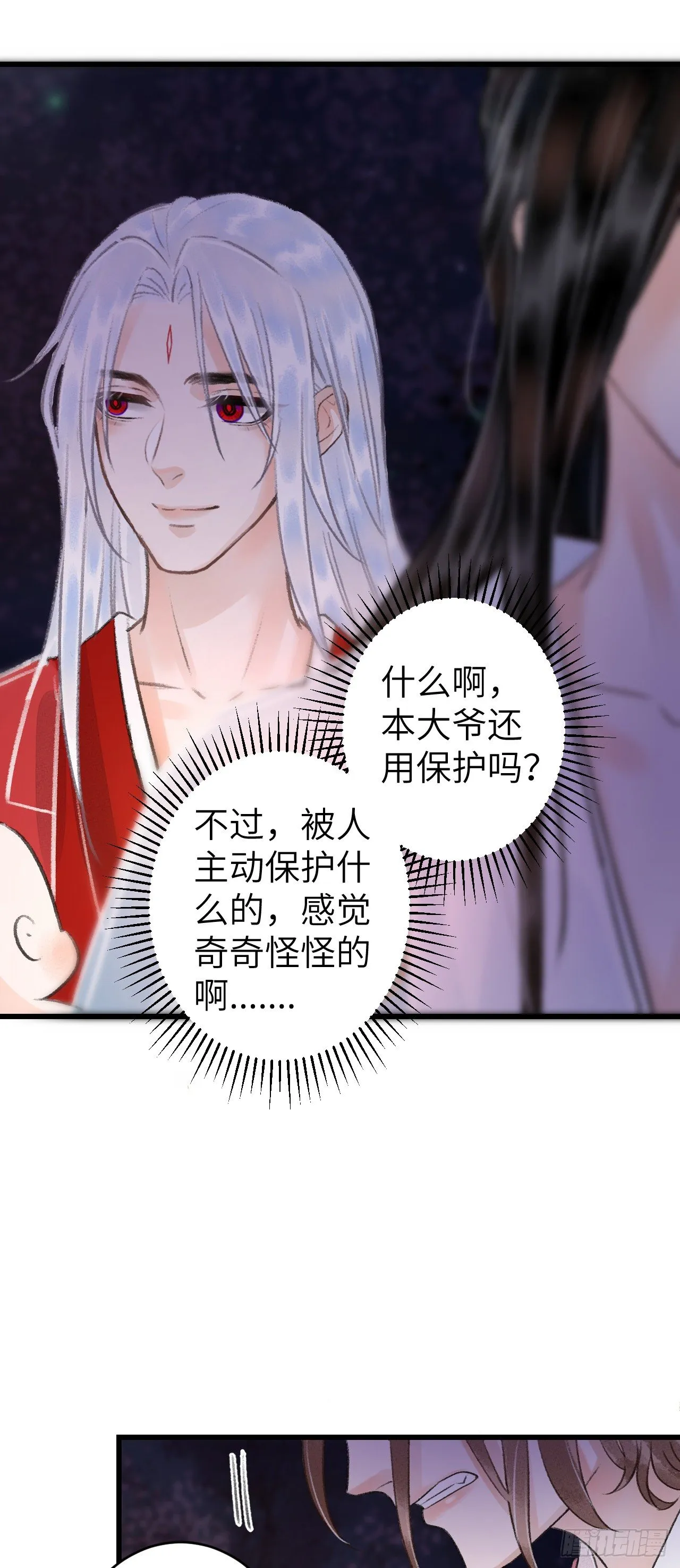 84·被人保护的感觉 第39页