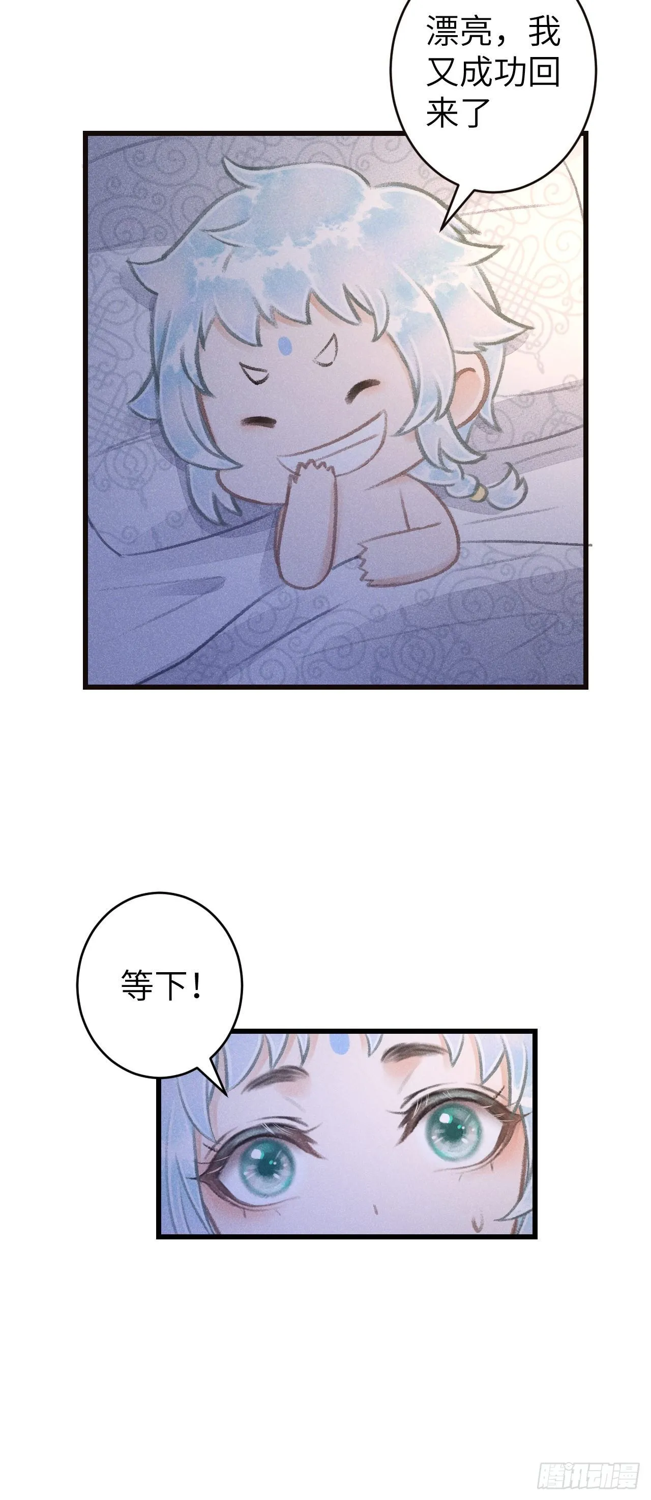 85·你我的不同 第6页
