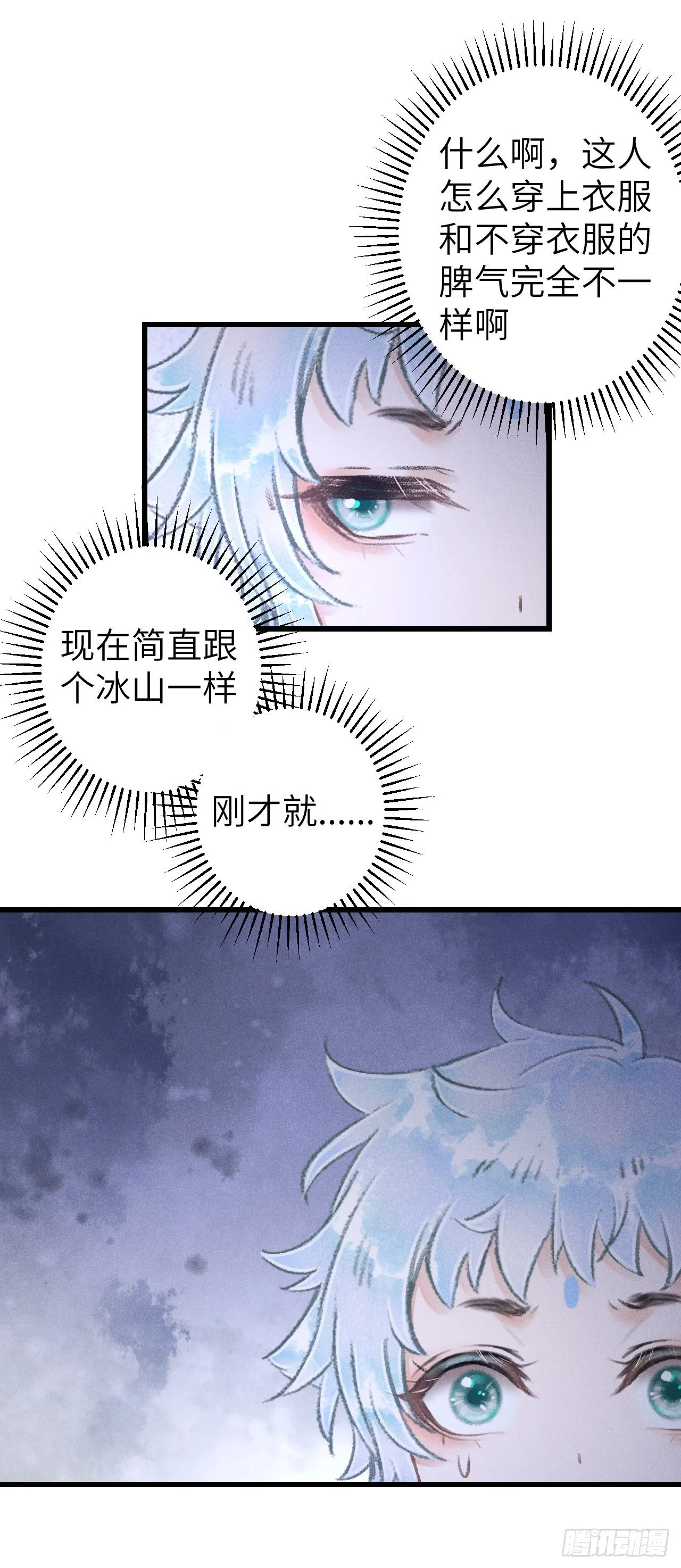 85·你我的不同 第11页