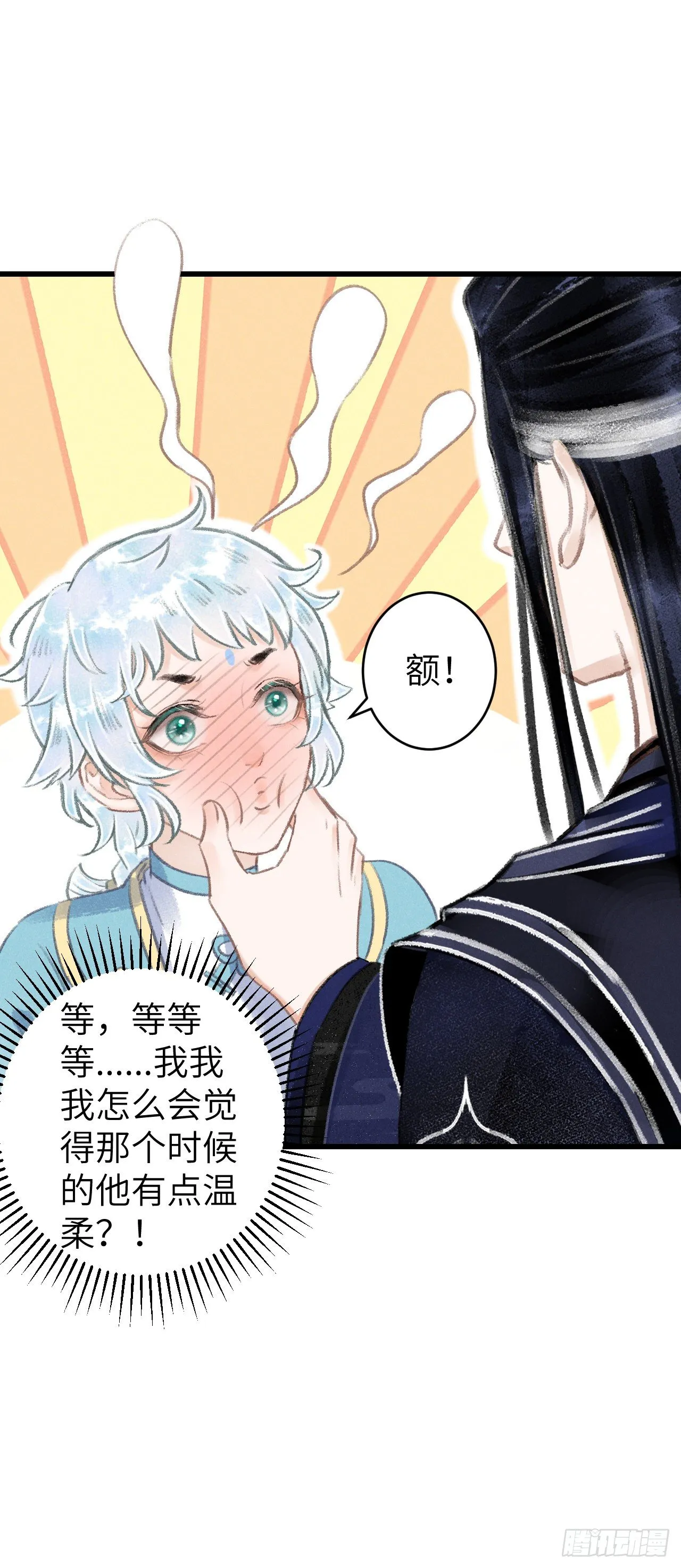 85·你我的不同 第12页