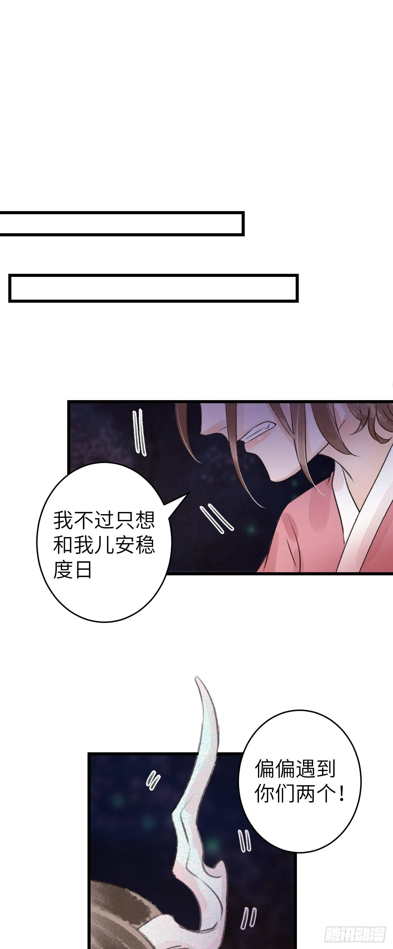 85·你我的不同 第21页
