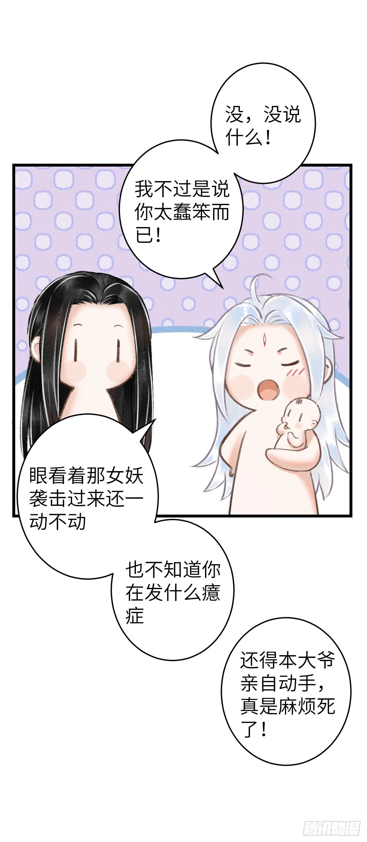 85·你我的不同 第35页