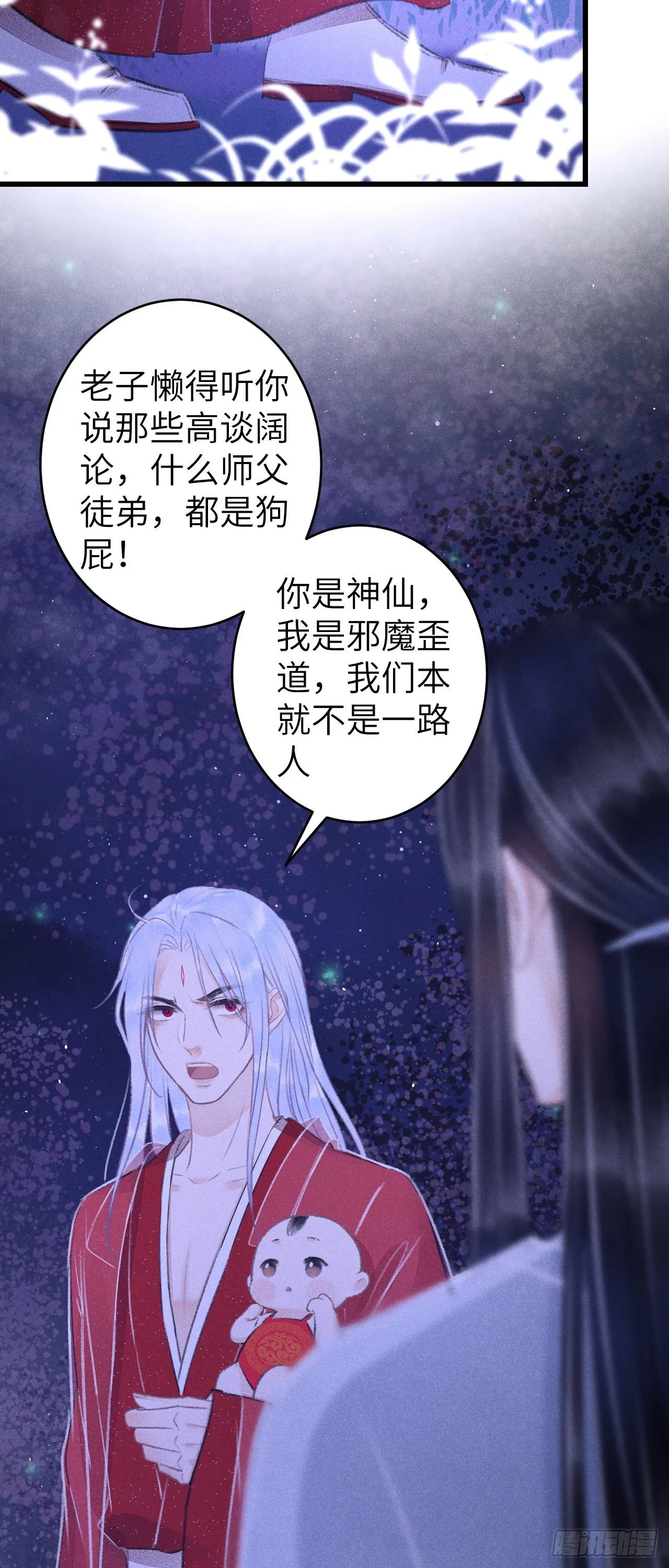 85·你我的不同 第48页