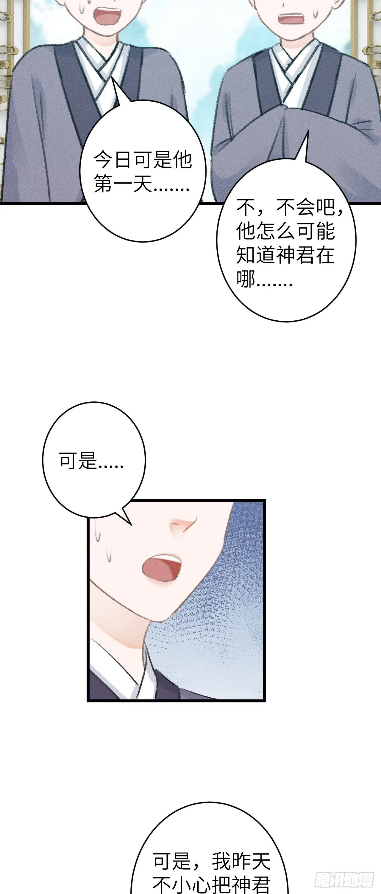 86·傲娇魔王带崽跑 第6页