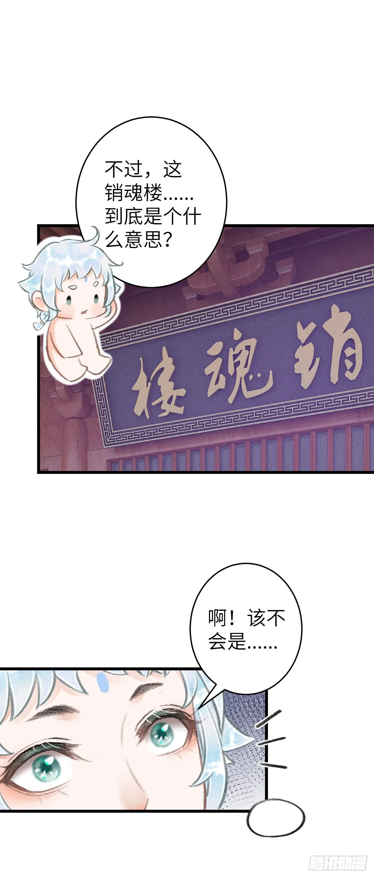 86·傲娇魔王带崽跑 第11页