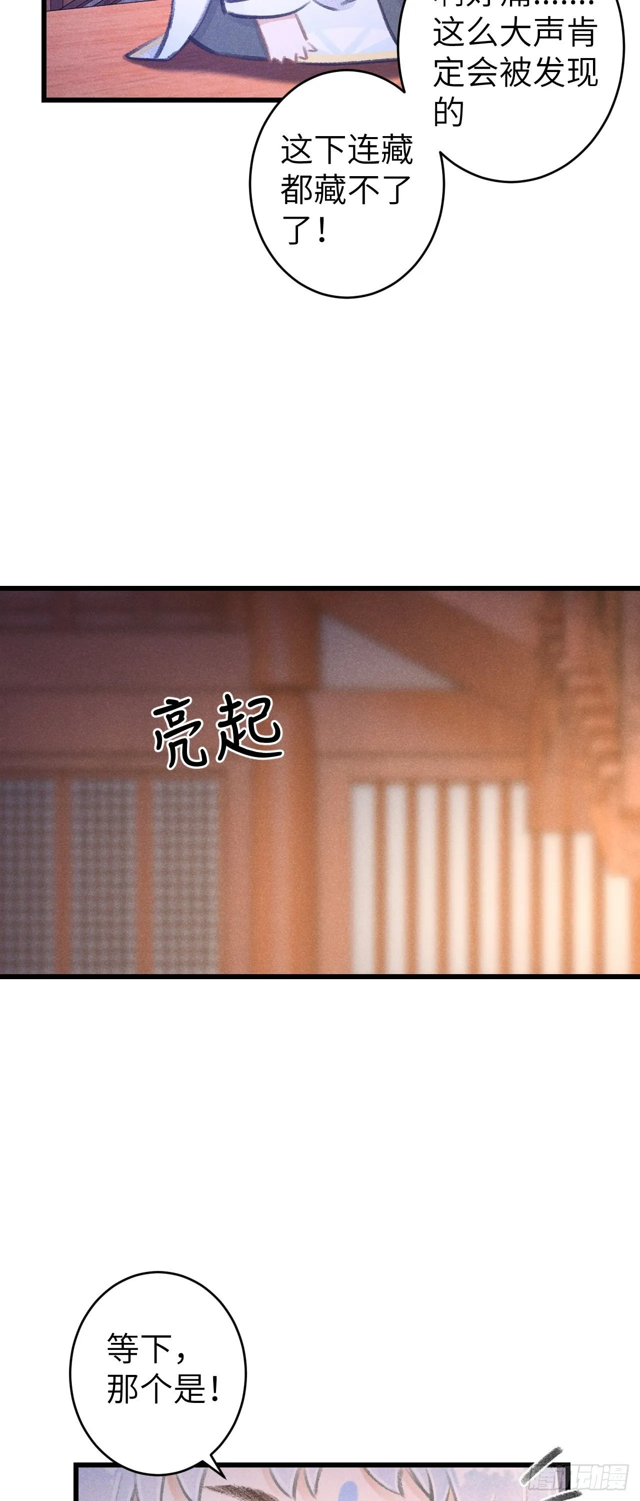 86·傲娇魔王带崽跑 第18页