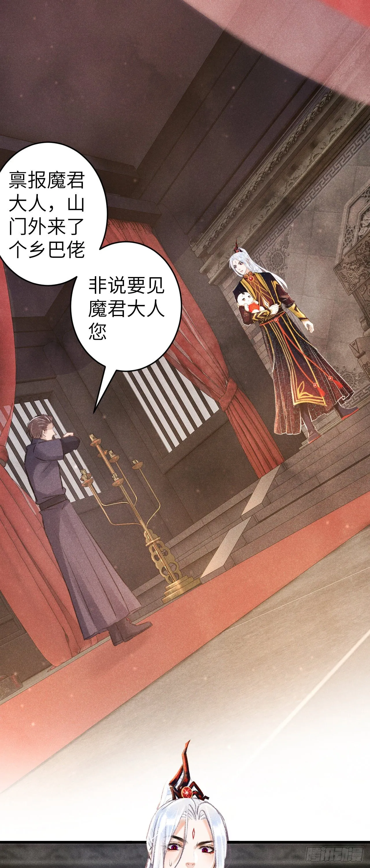 86·傲娇魔王带崽跑 第29页