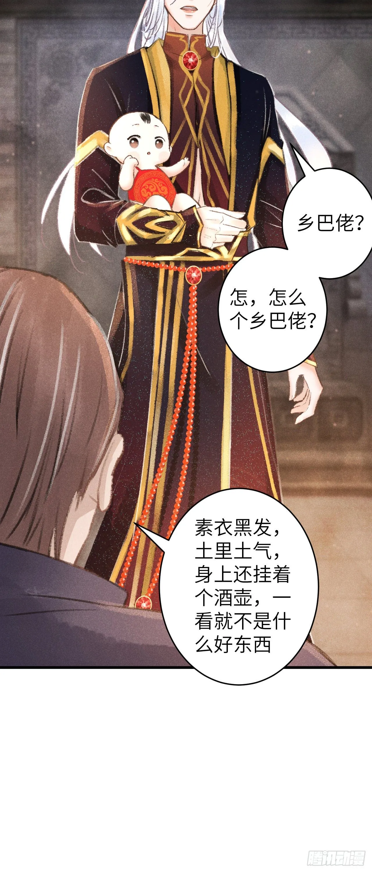 86·傲娇魔王带崽跑 第30页