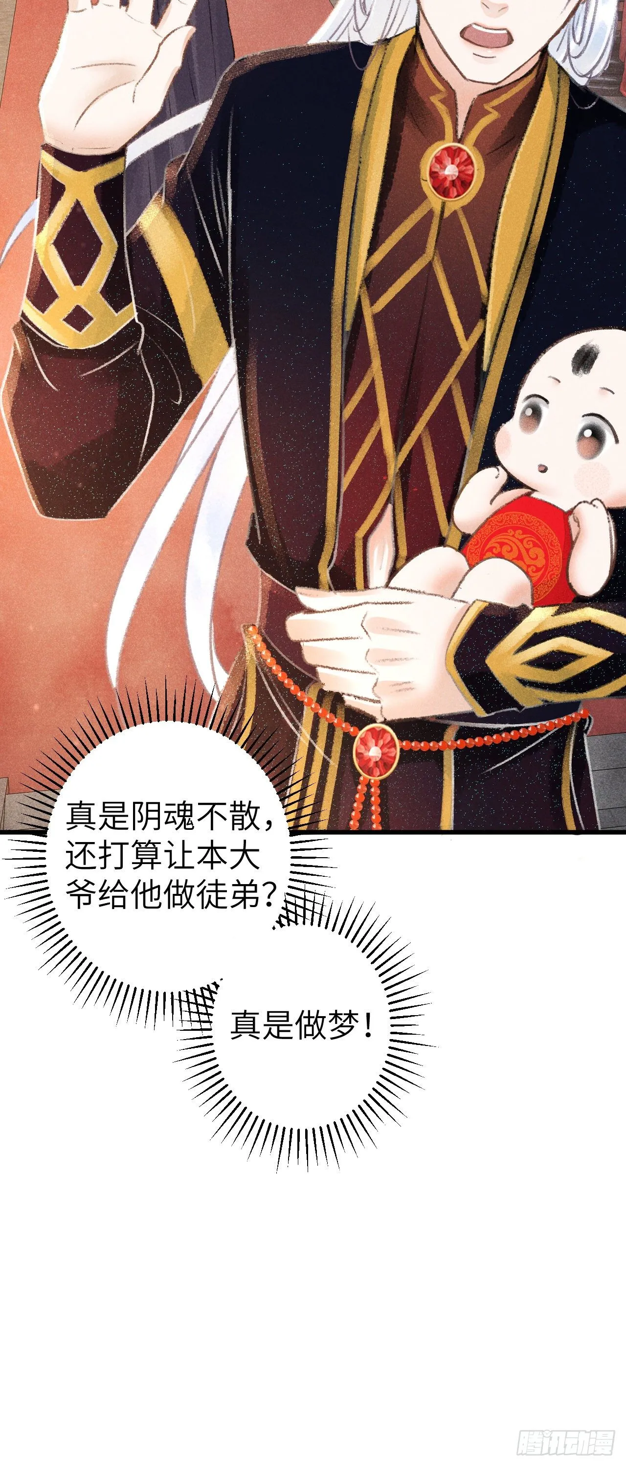 86·傲娇魔王带崽跑 第32页