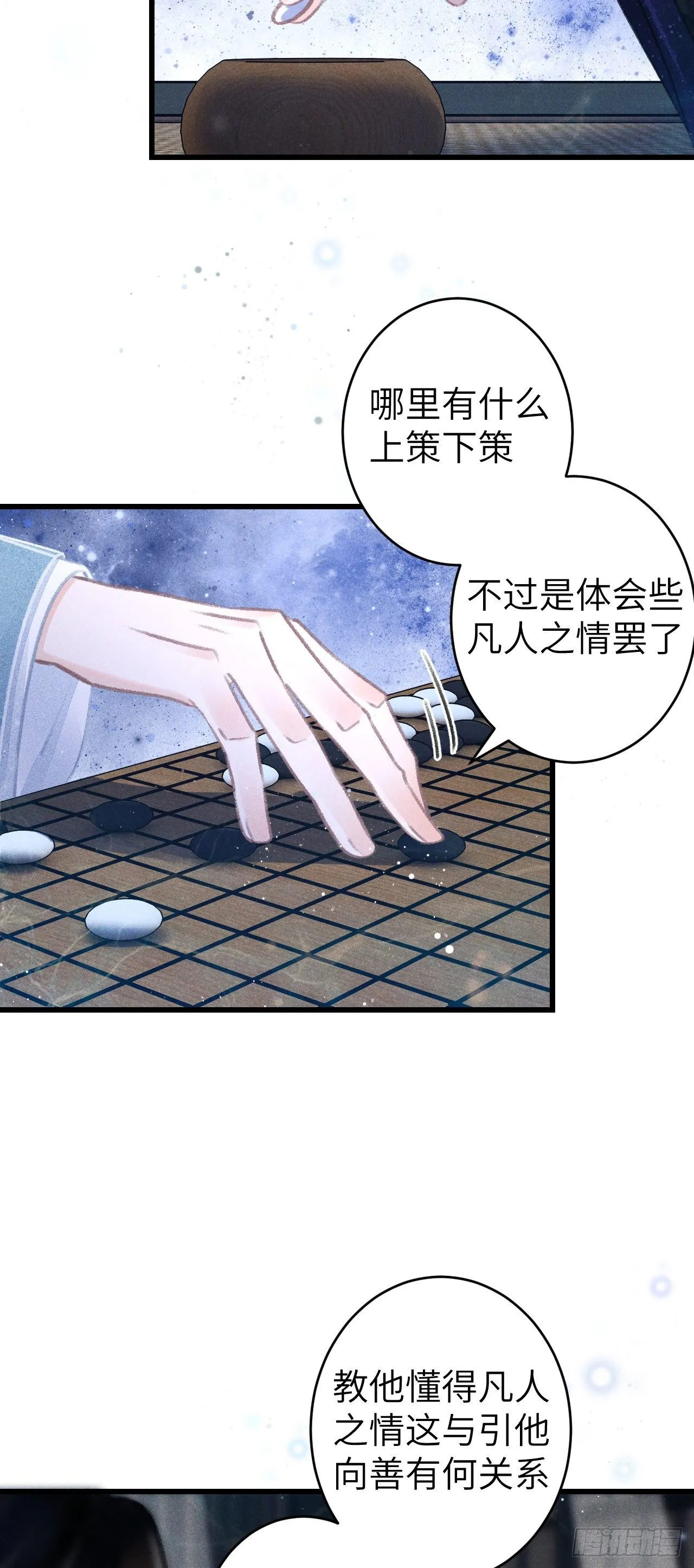 88·神仙他不懂爱 第6页