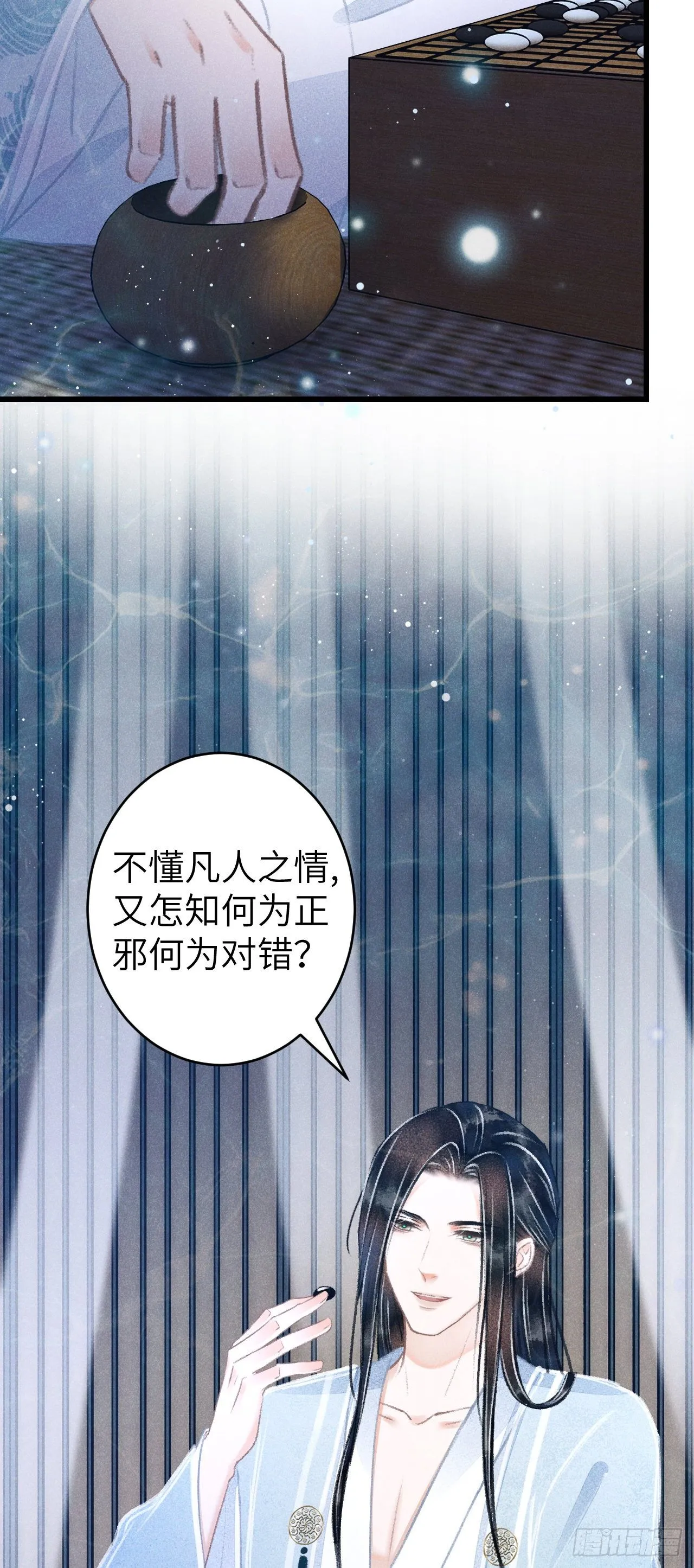88·神仙他不懂爱 第8页