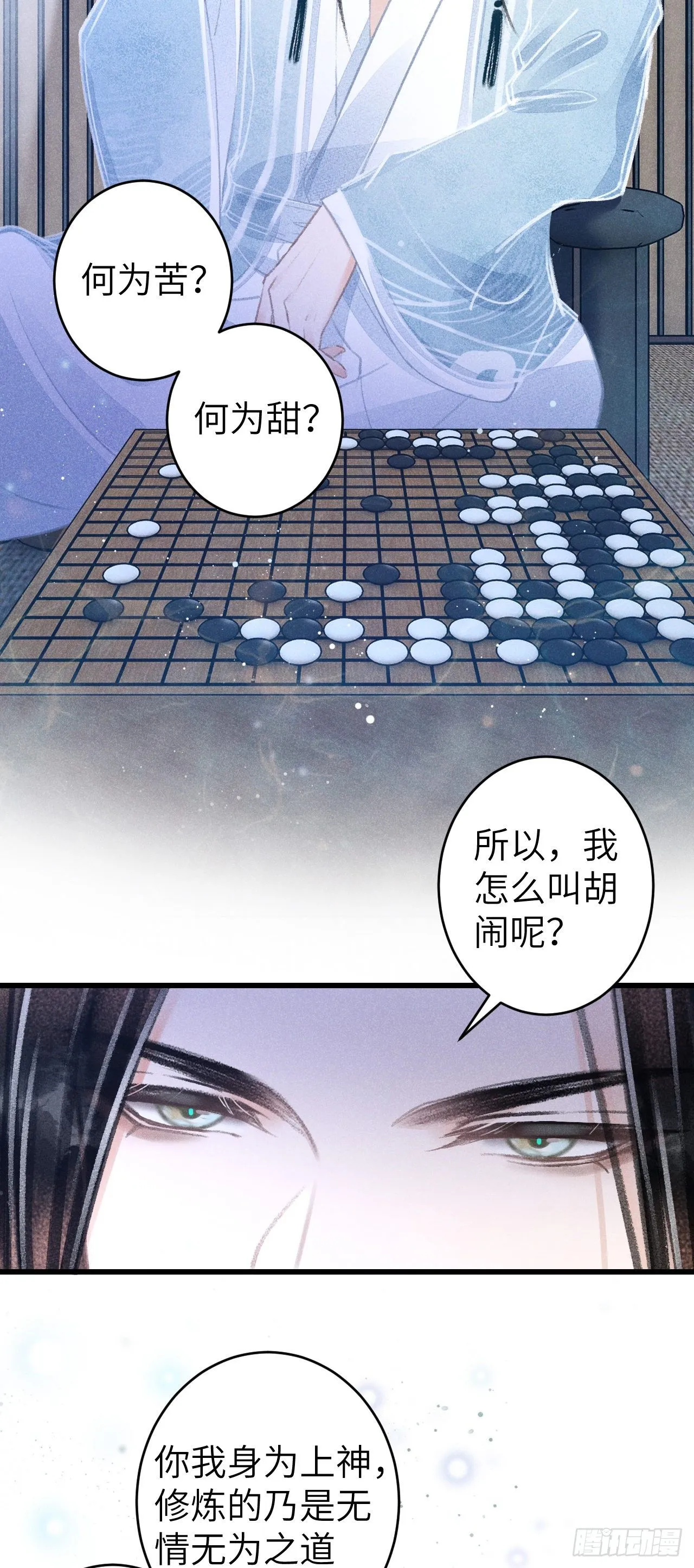 88·神仙他不懂爱 第9页